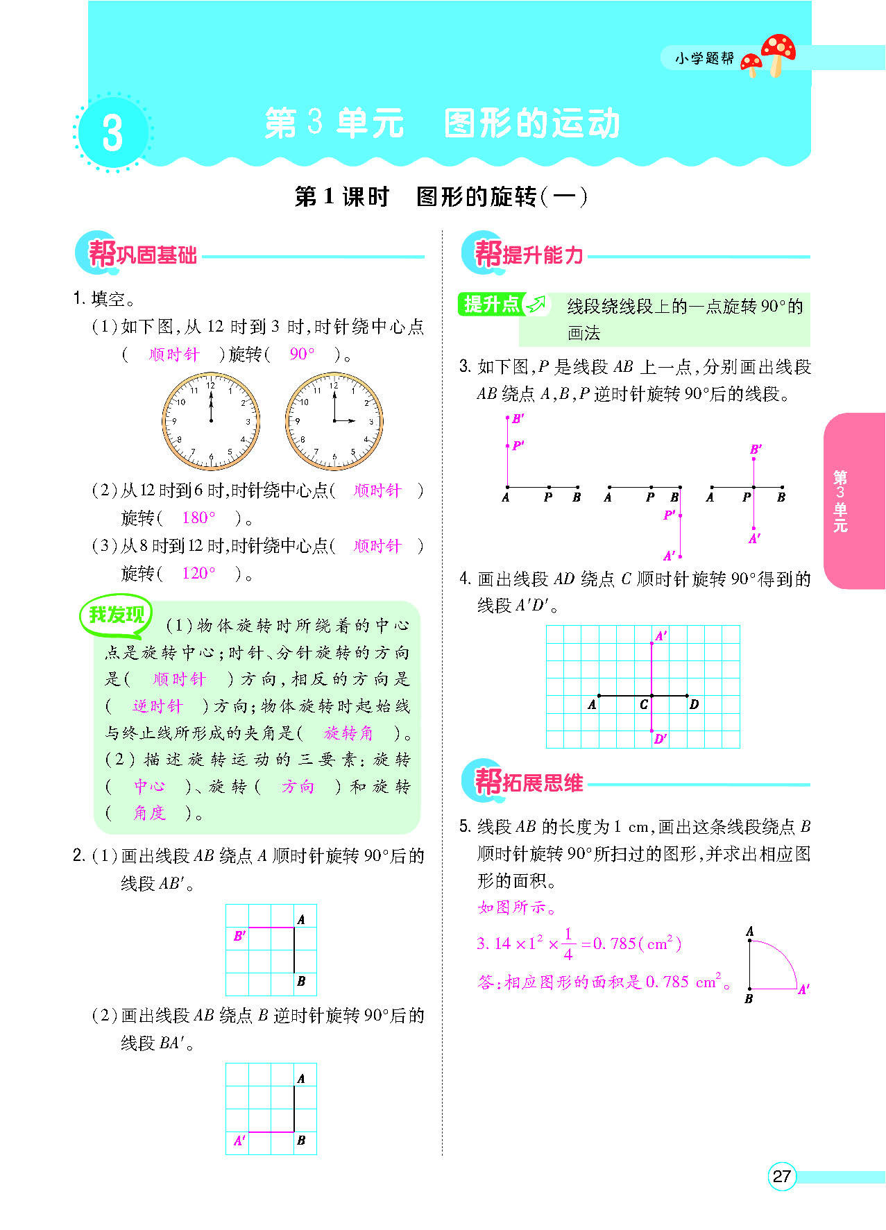 六年级数学下配北师版（MPS）正文_页面_29.png