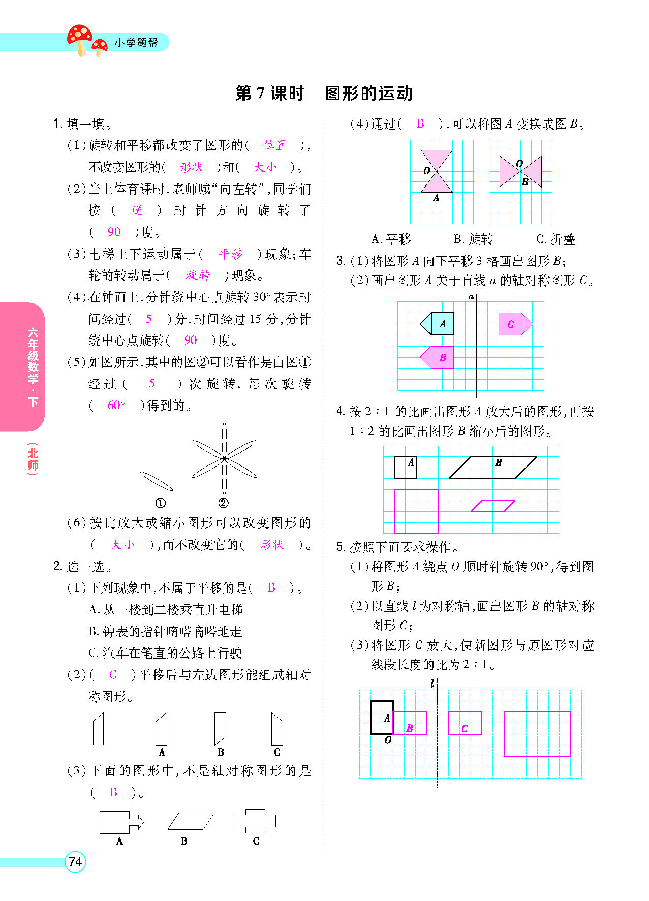 六年级数学下配北师版（MPS）正文_页面_76.png