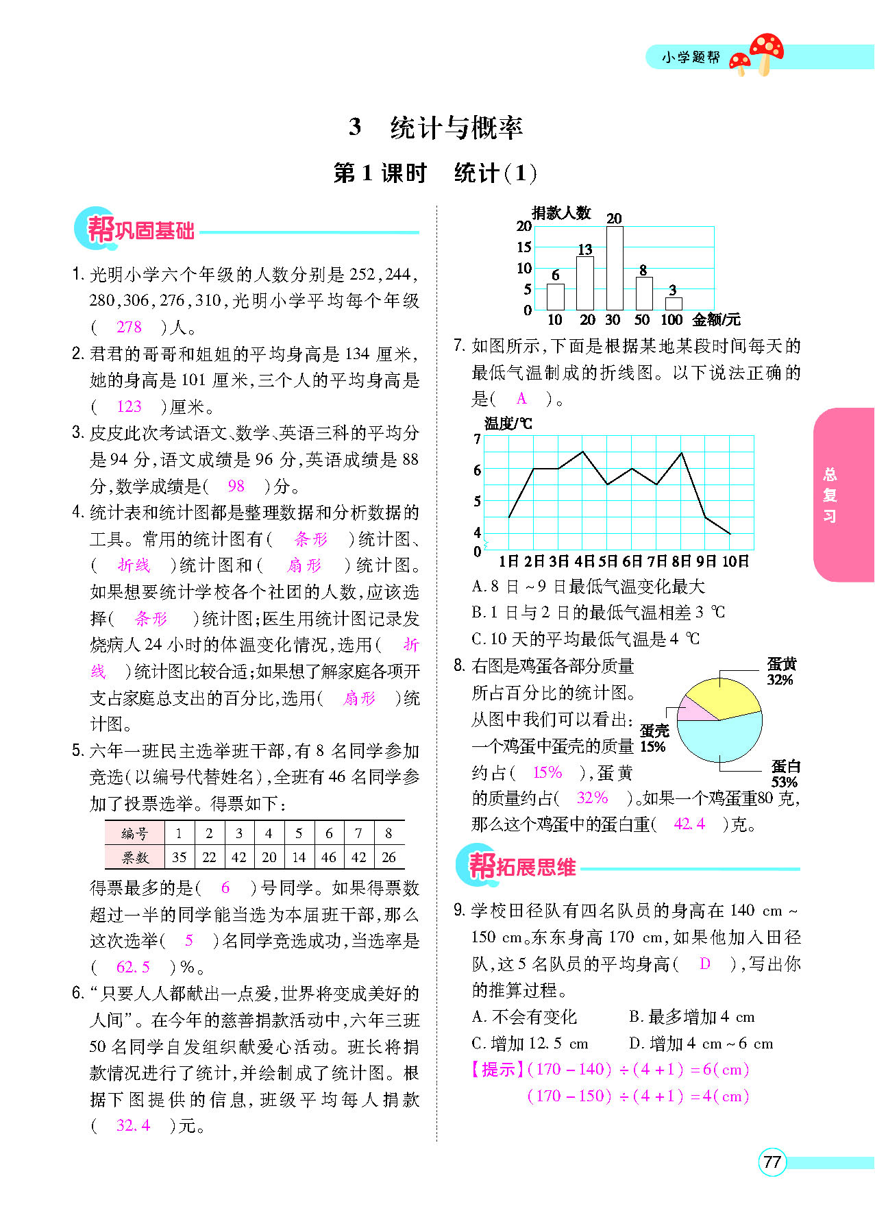 正文_页面_79.png