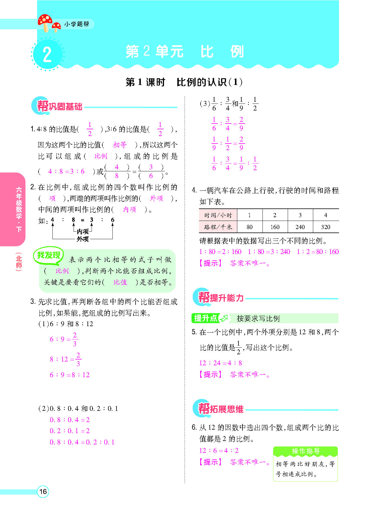 六年级数学下配北师版（MPS）正文_页面_18.png