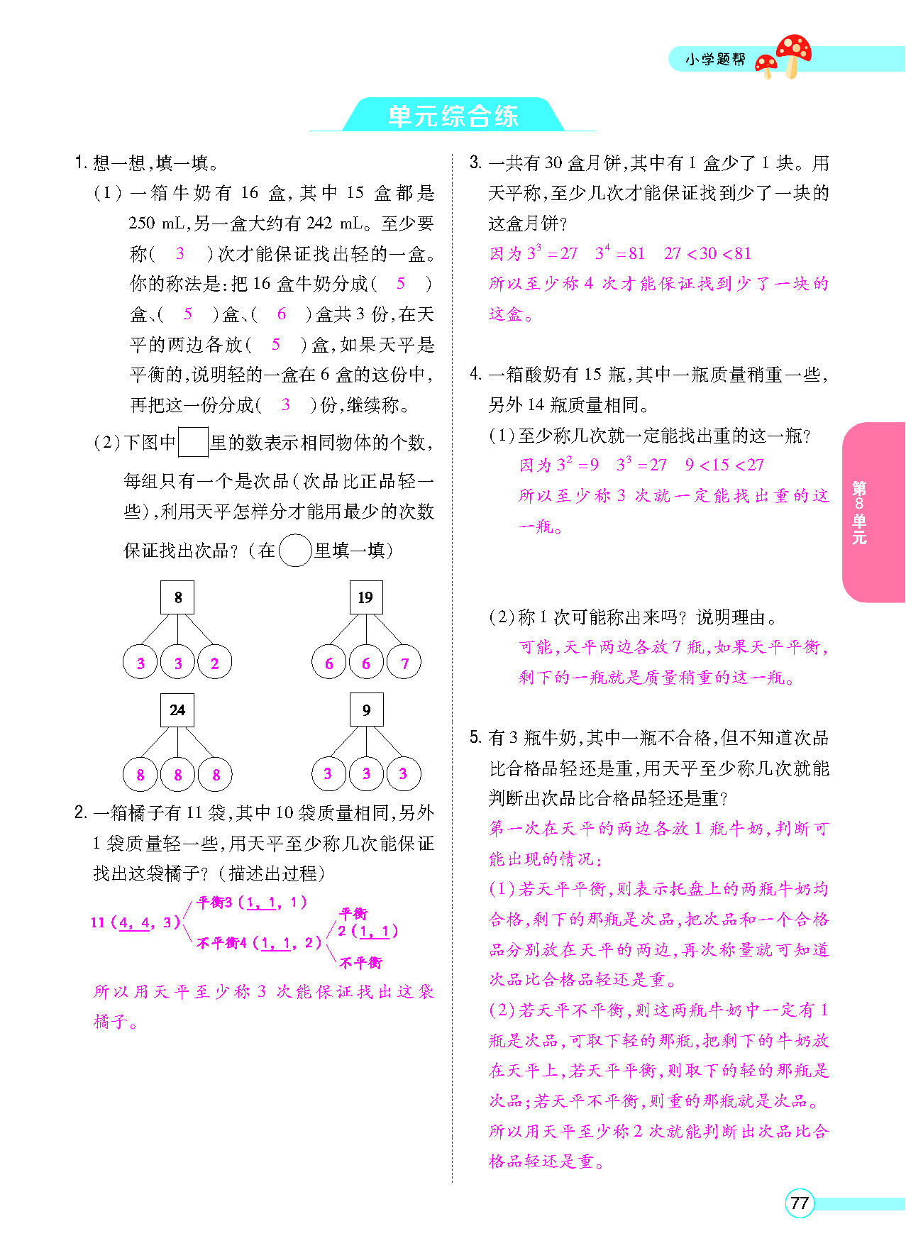 正文_页面_79.png