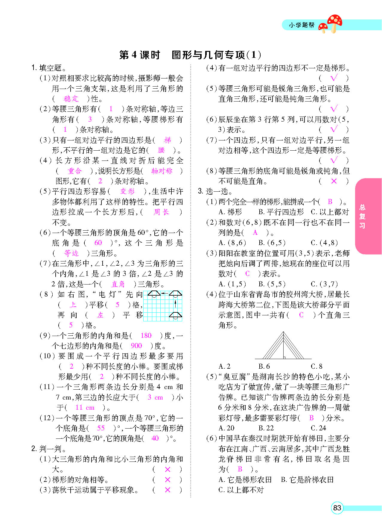 正文_页面_85.png