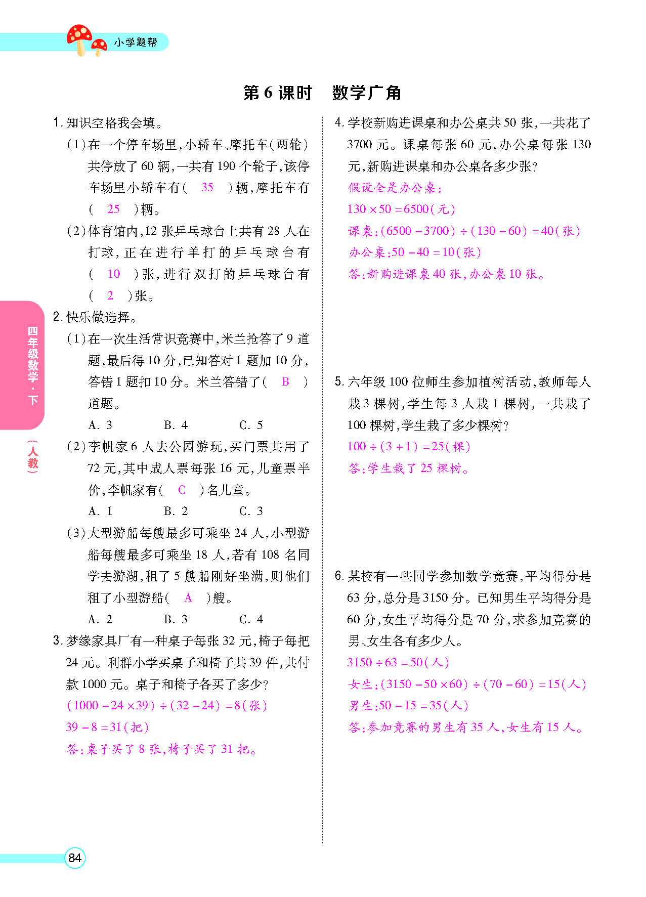 正文_页面_86.png