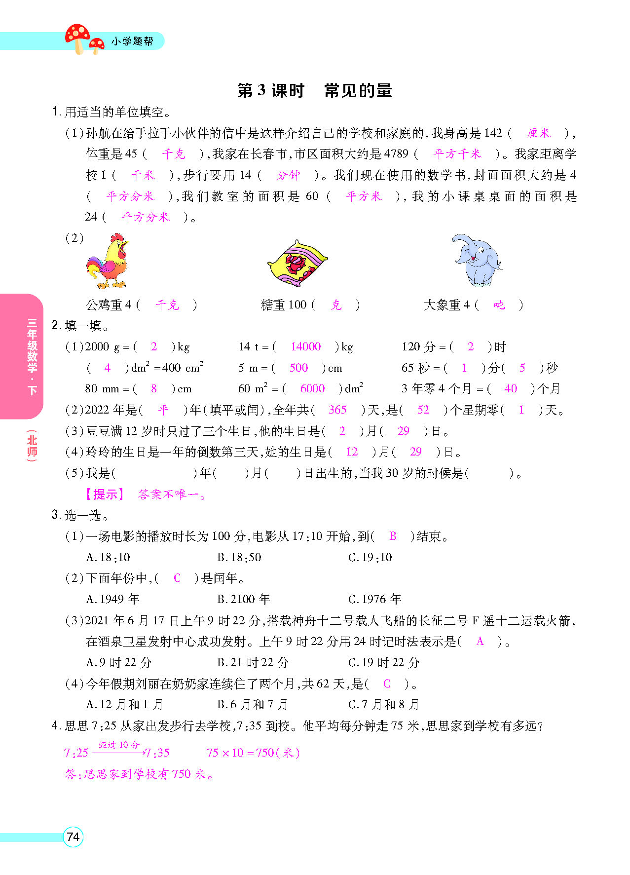 正文_页面_76.png