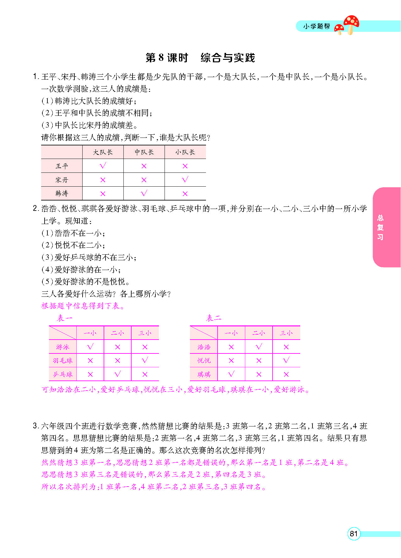 正文_页面_83.png