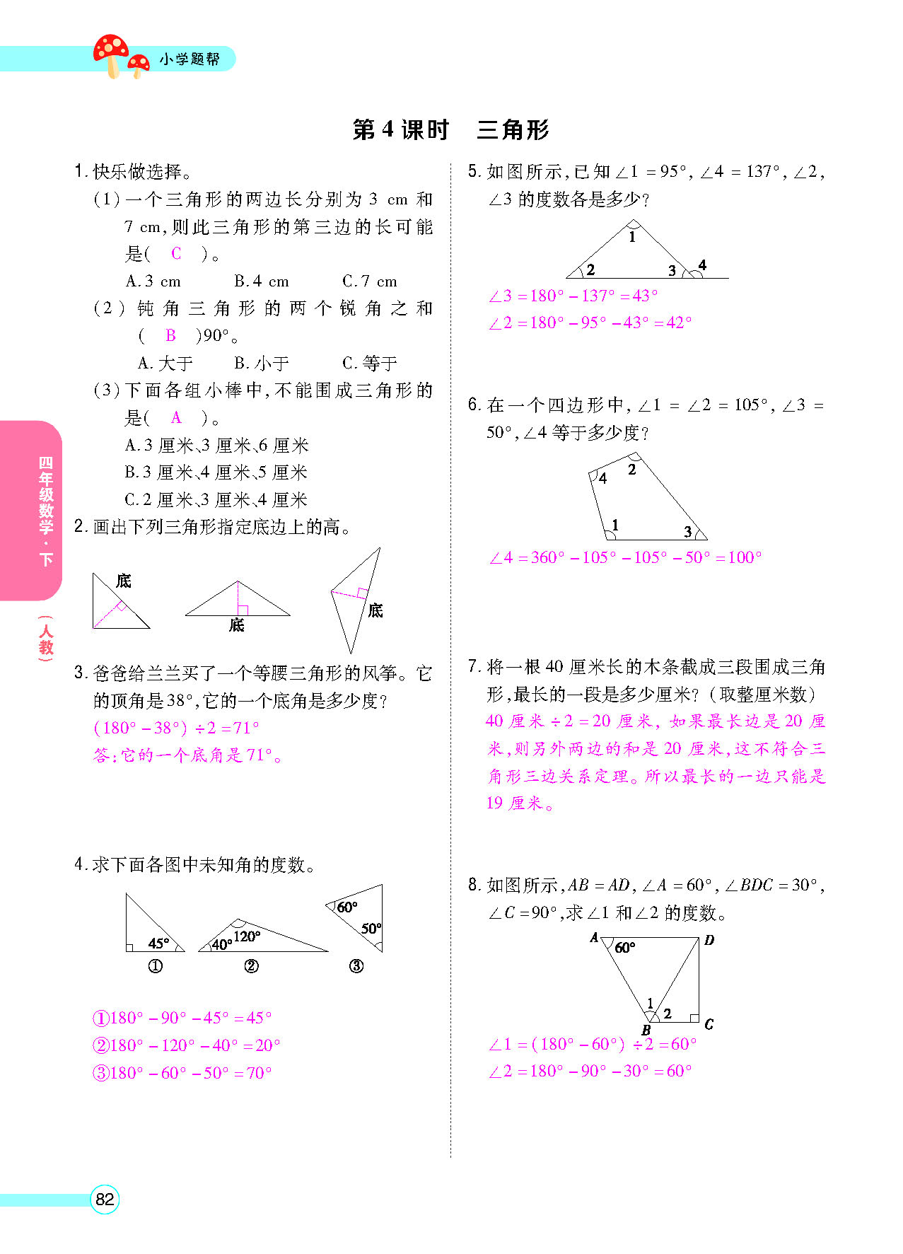 正文_页面_84.png