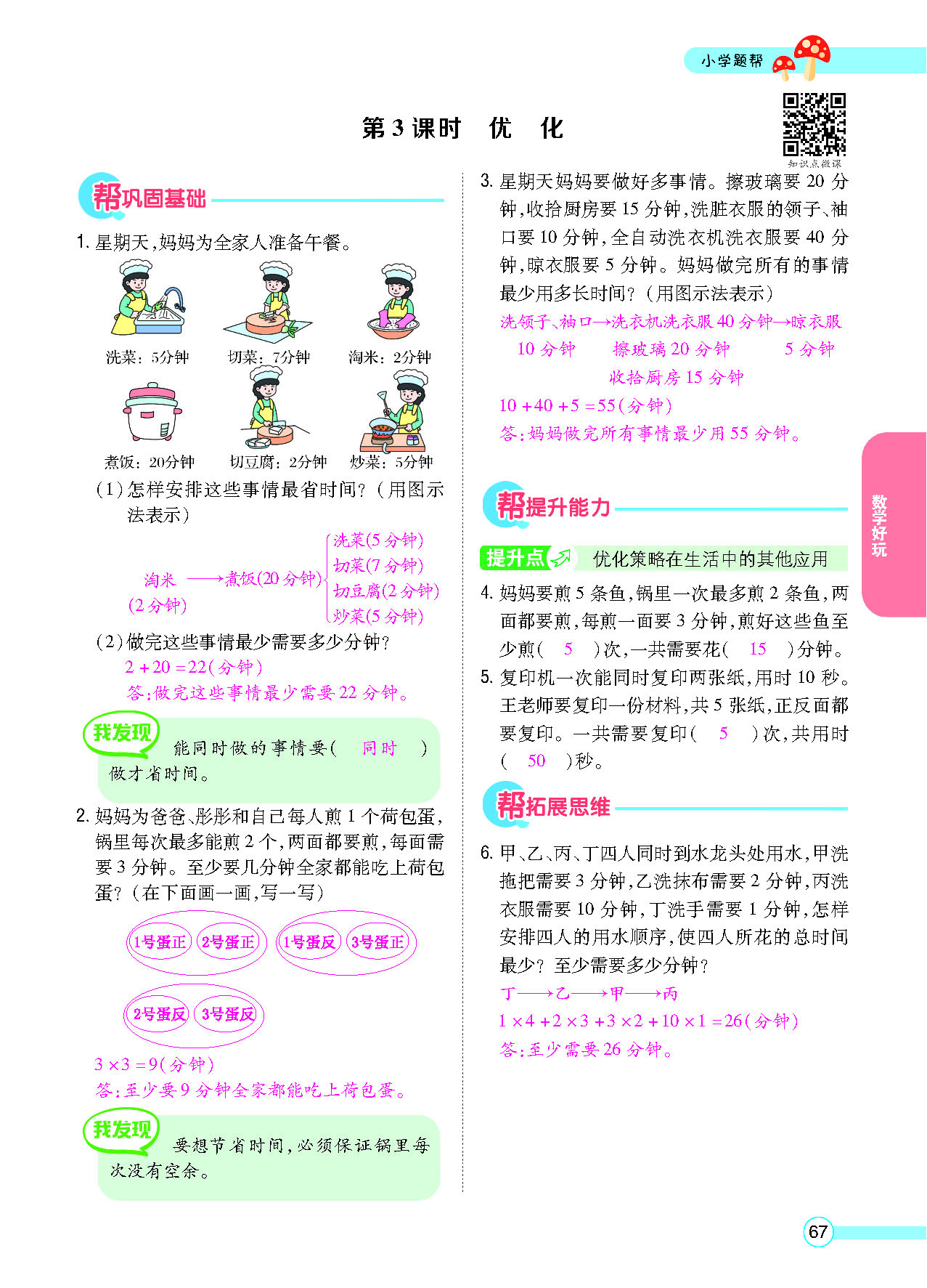 正文_页面_69.png