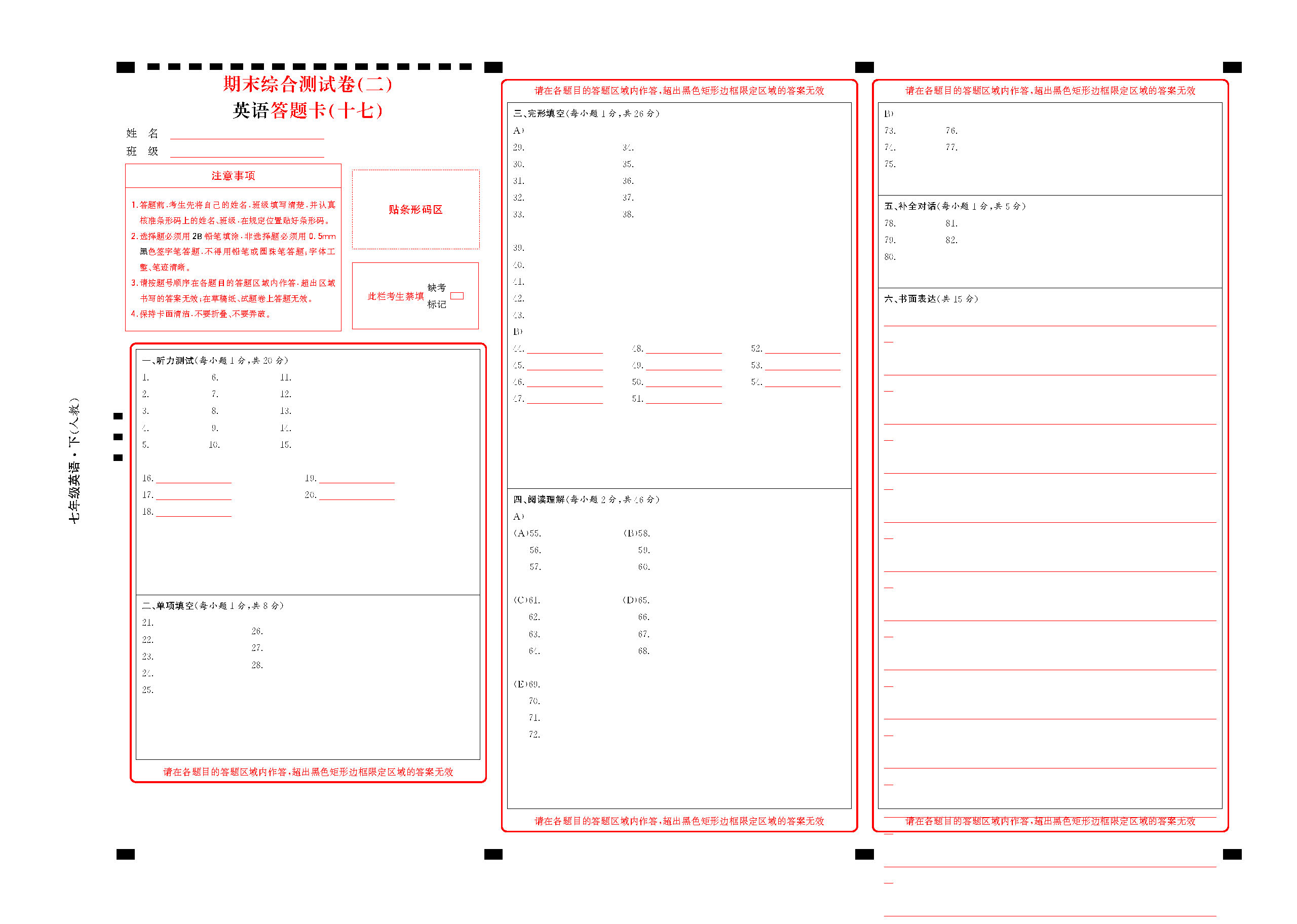 完全考卷人教版七年级下教材习题答案江西专版_页面_17.png