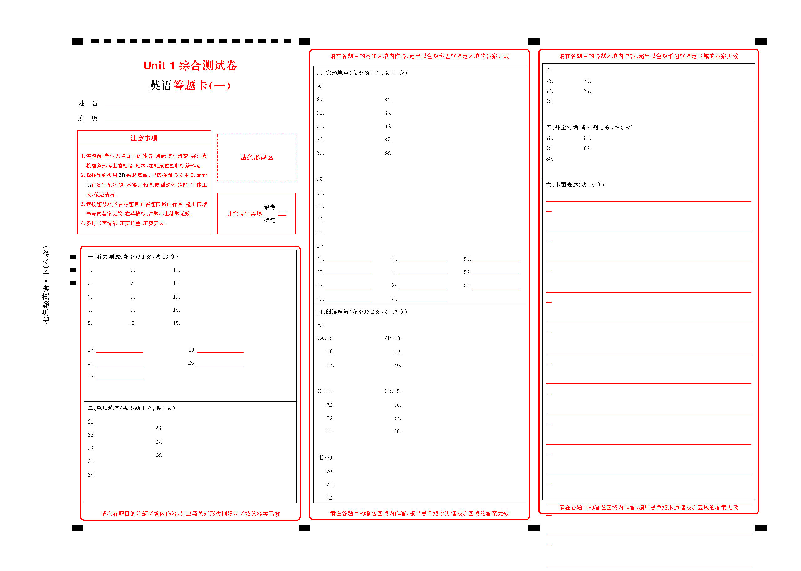 完全考卷人教版七年级下教材习题答案江西专版_页面_01.png