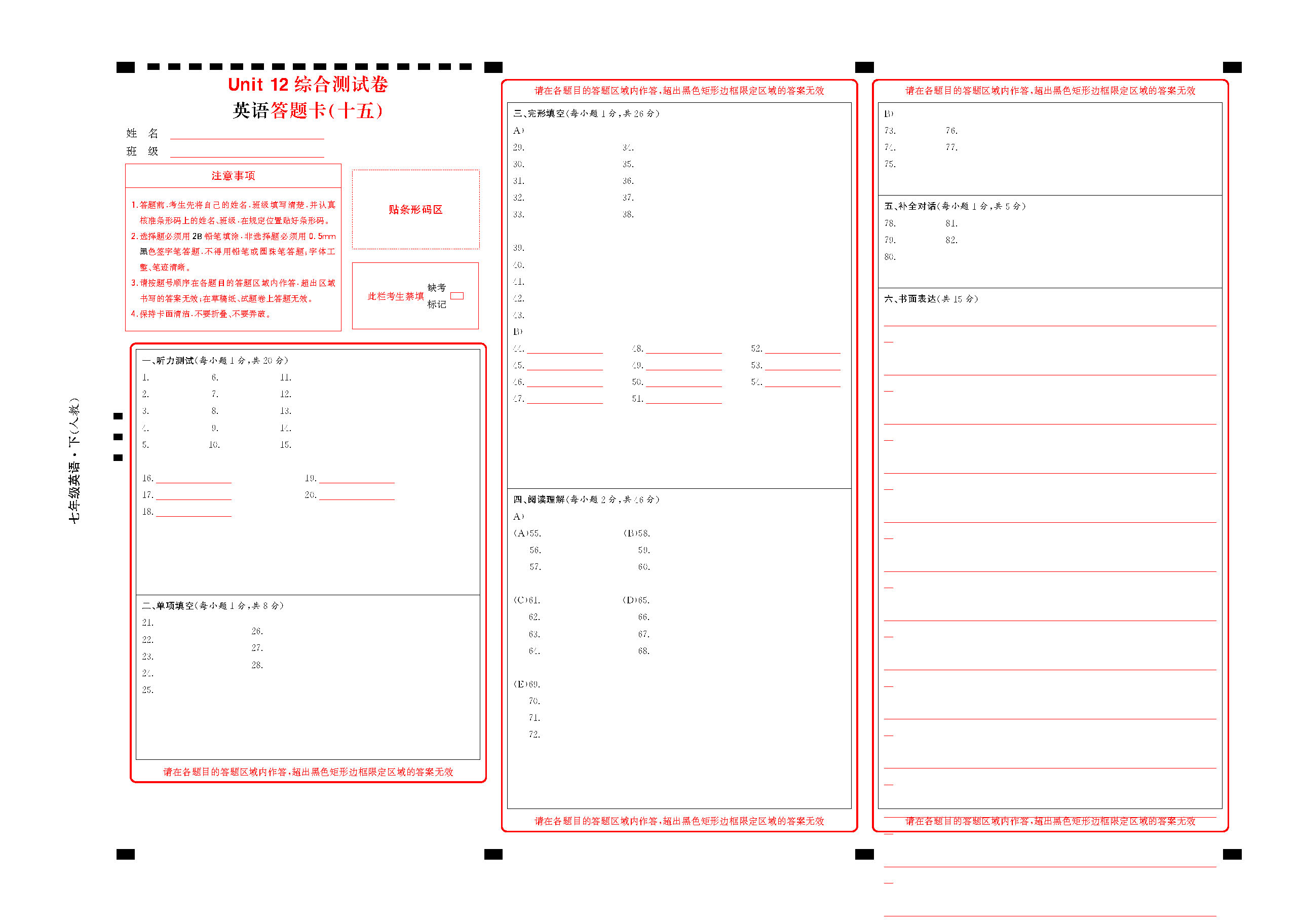 完全考卷人教版七年级下教材习题答案江西专版_页面_15.png