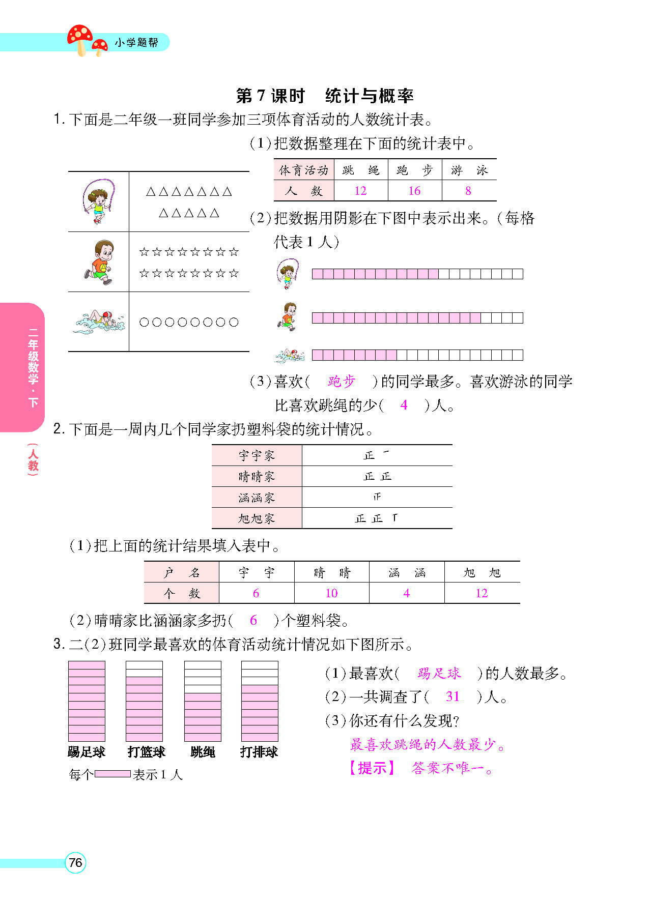 正文_页面_78.png