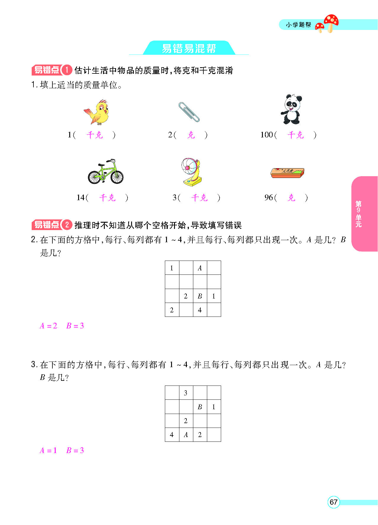 正文_页面_69.png