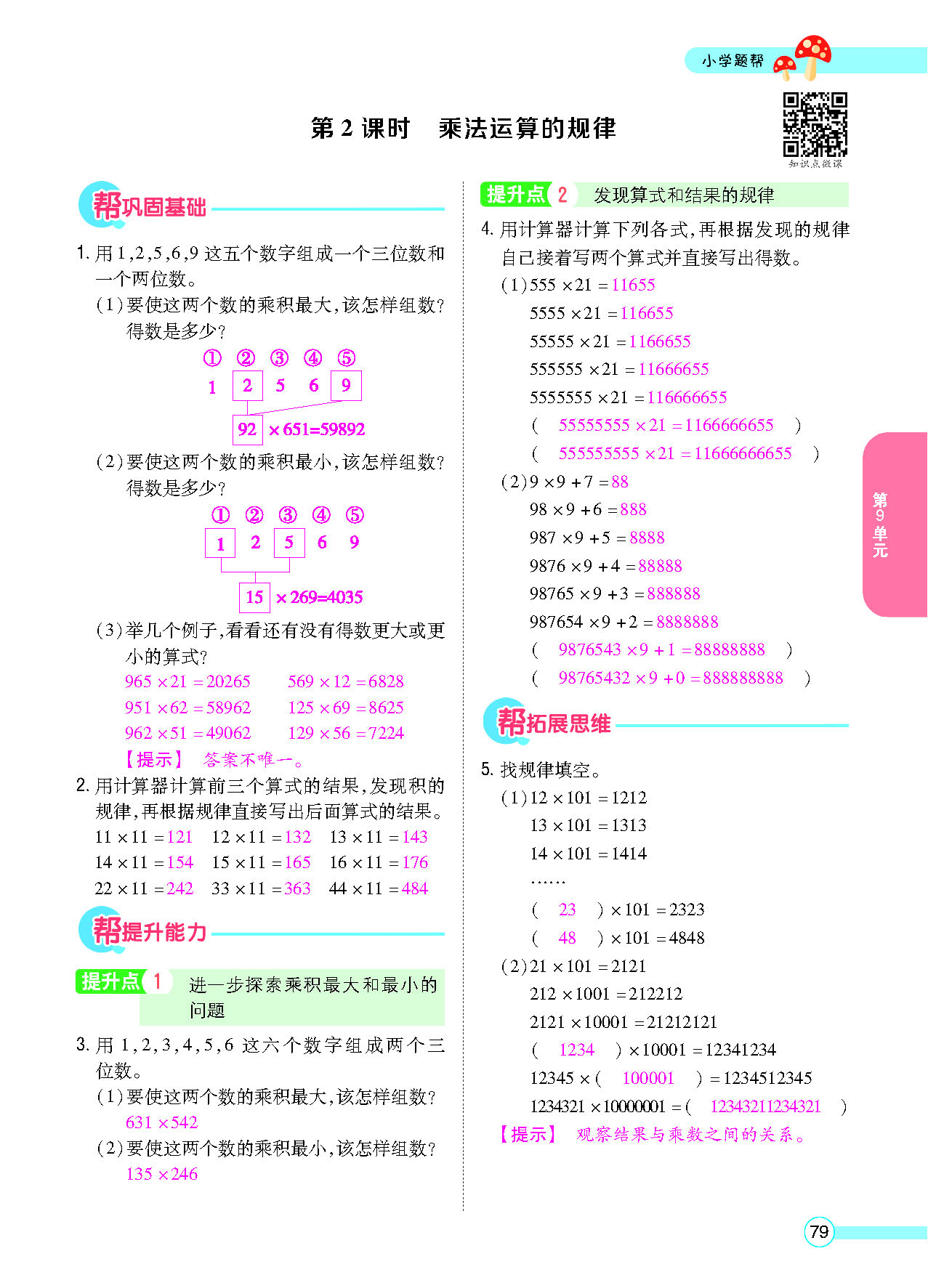 正文_页面_81.png