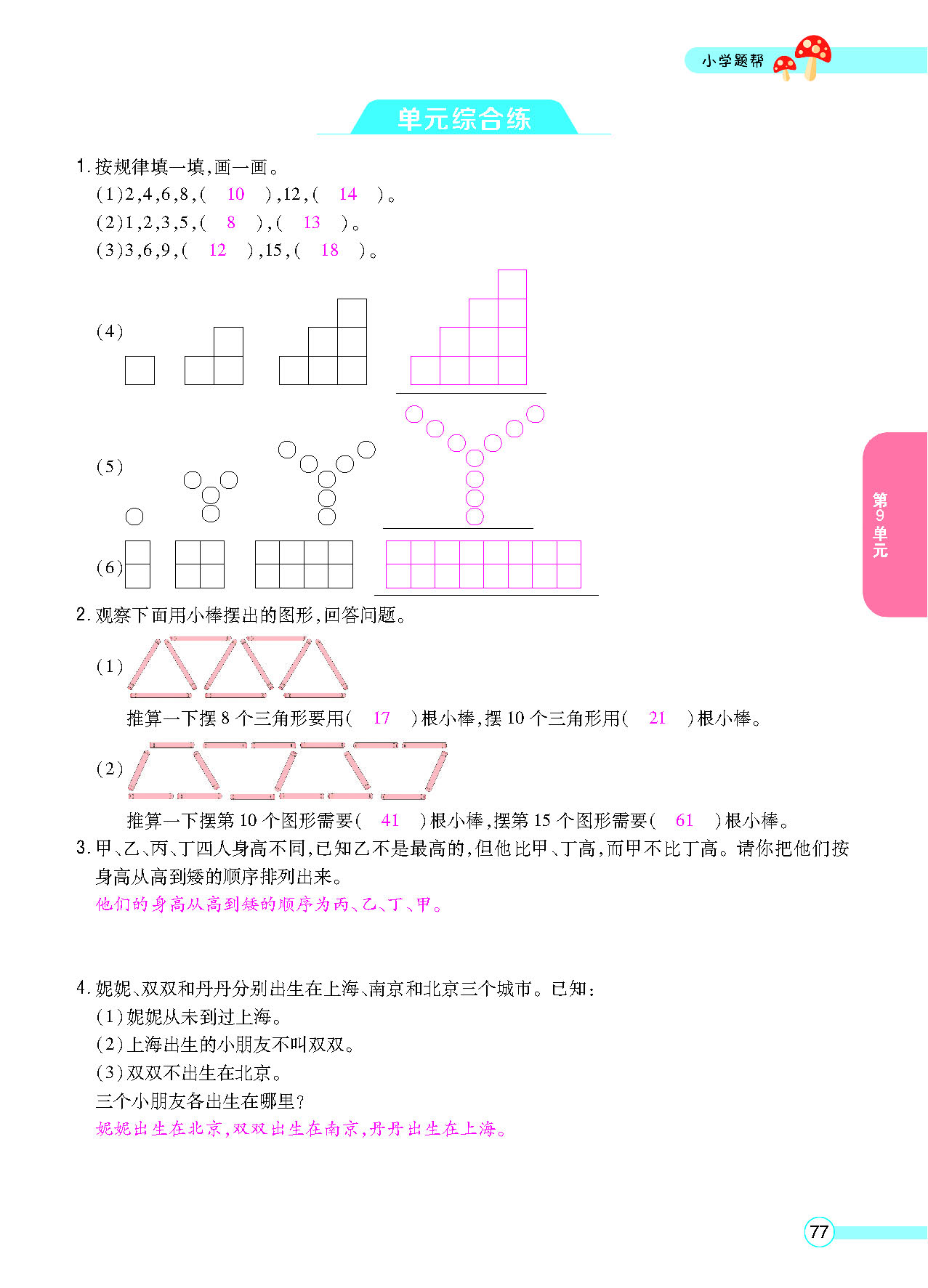 正文_页面_79.png