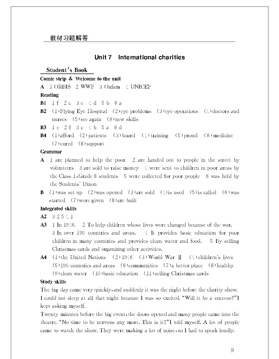 完全解读译林版八年级下教材习题答案_页面_09.png