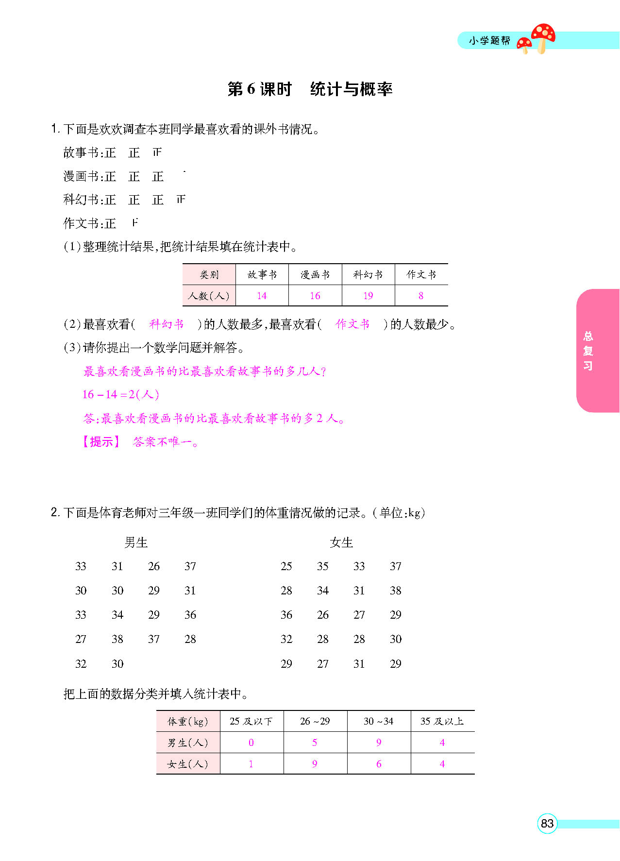 正文_页面_85.png