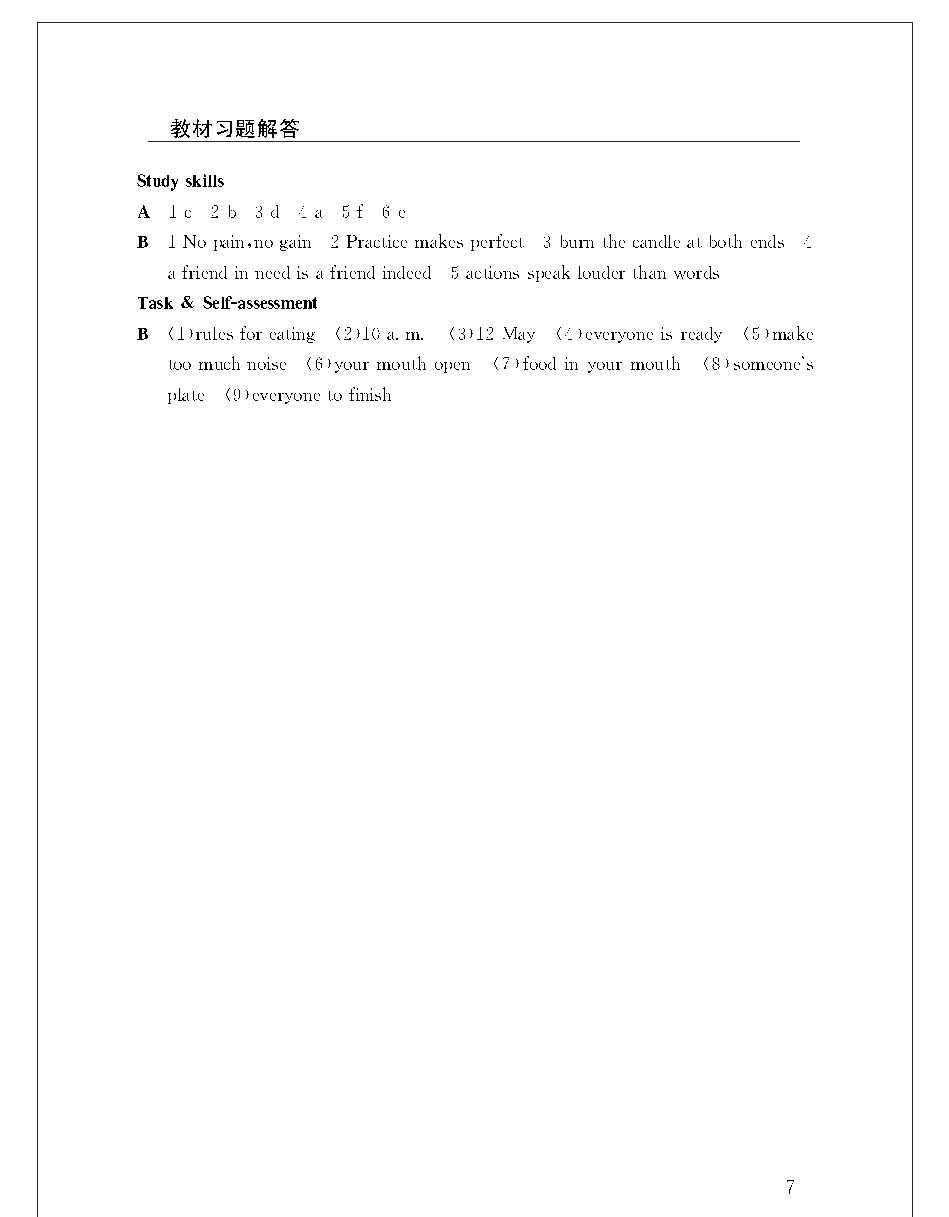 完全解读译林版八年级下教材习题答案_页面_07.png