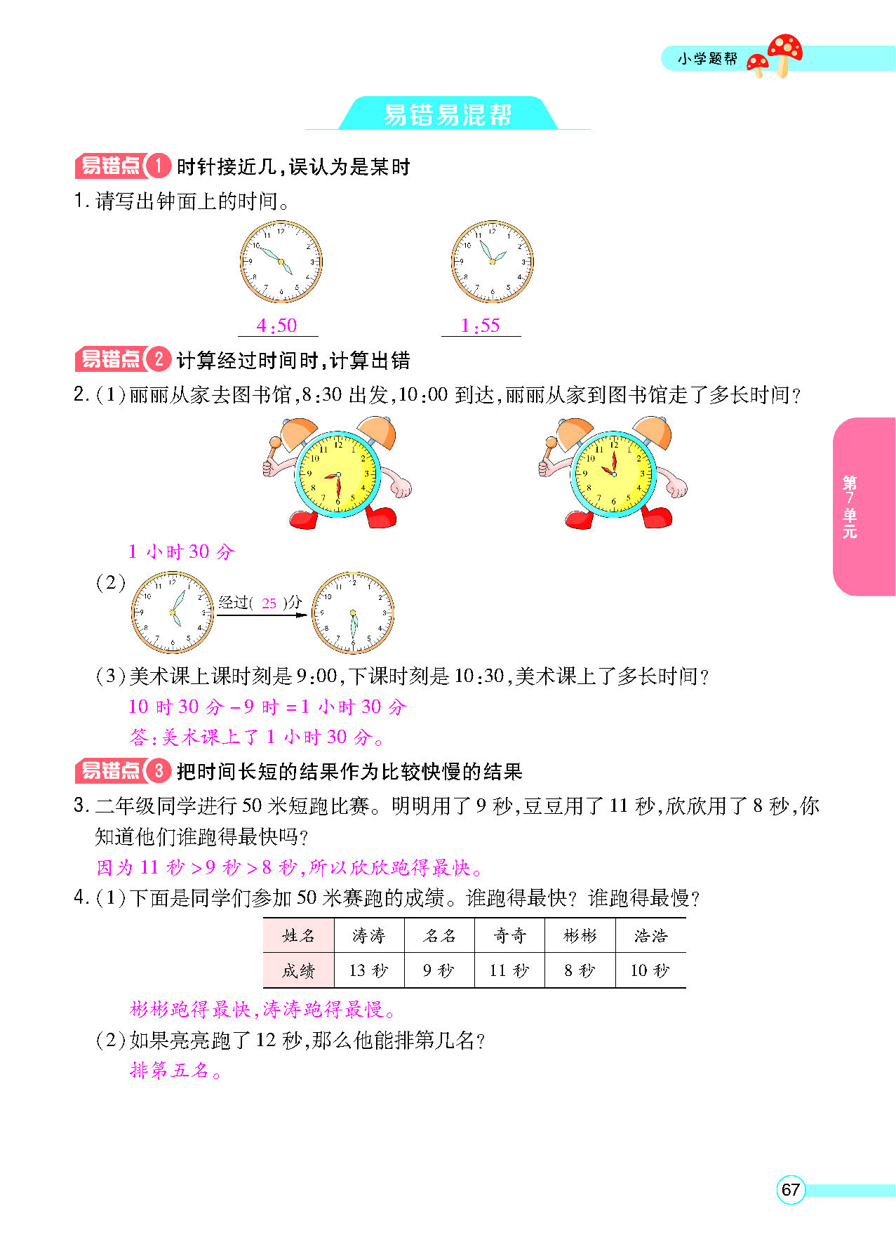 正文_页面_69.png