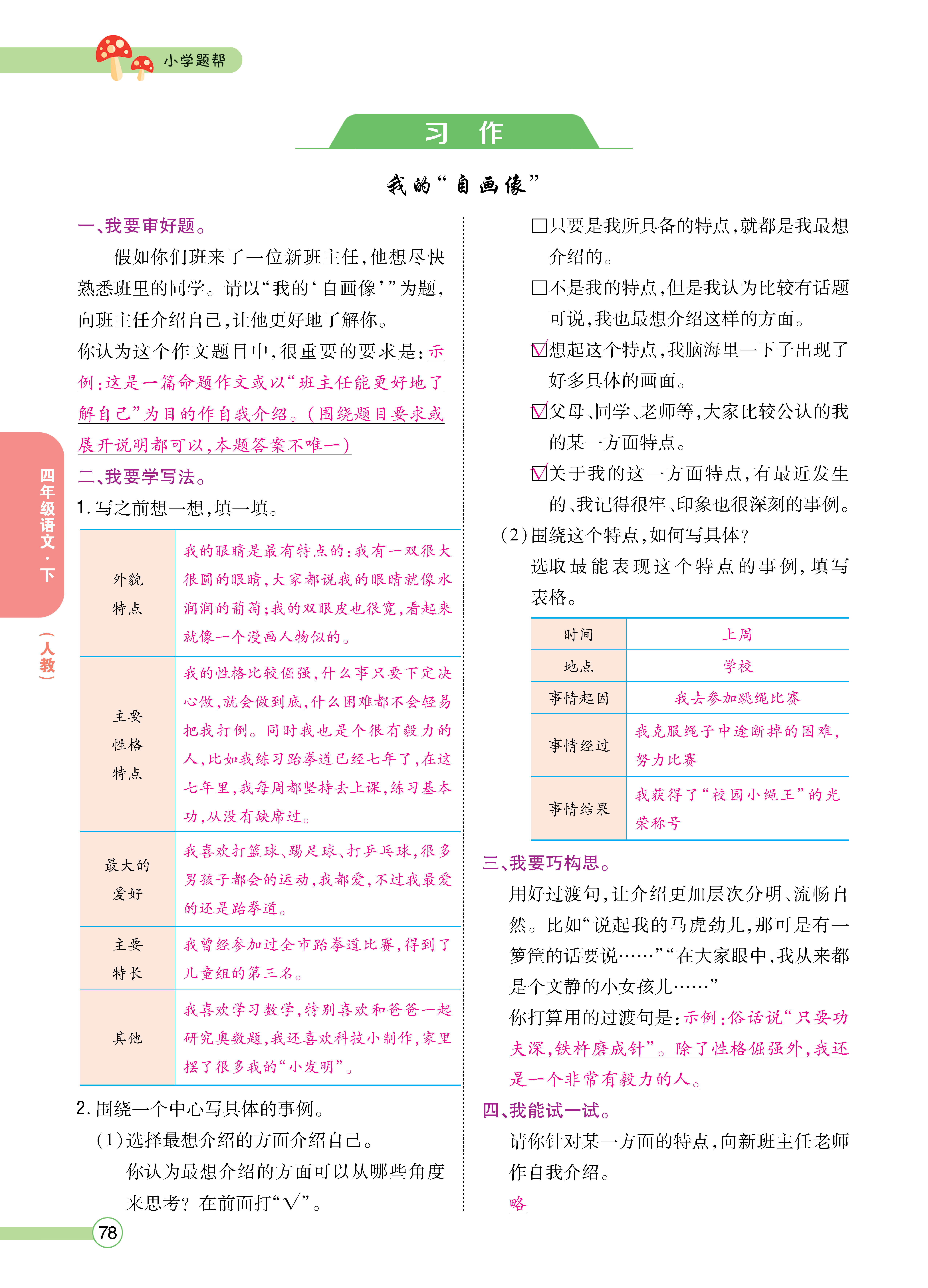 正文_页面_078.png