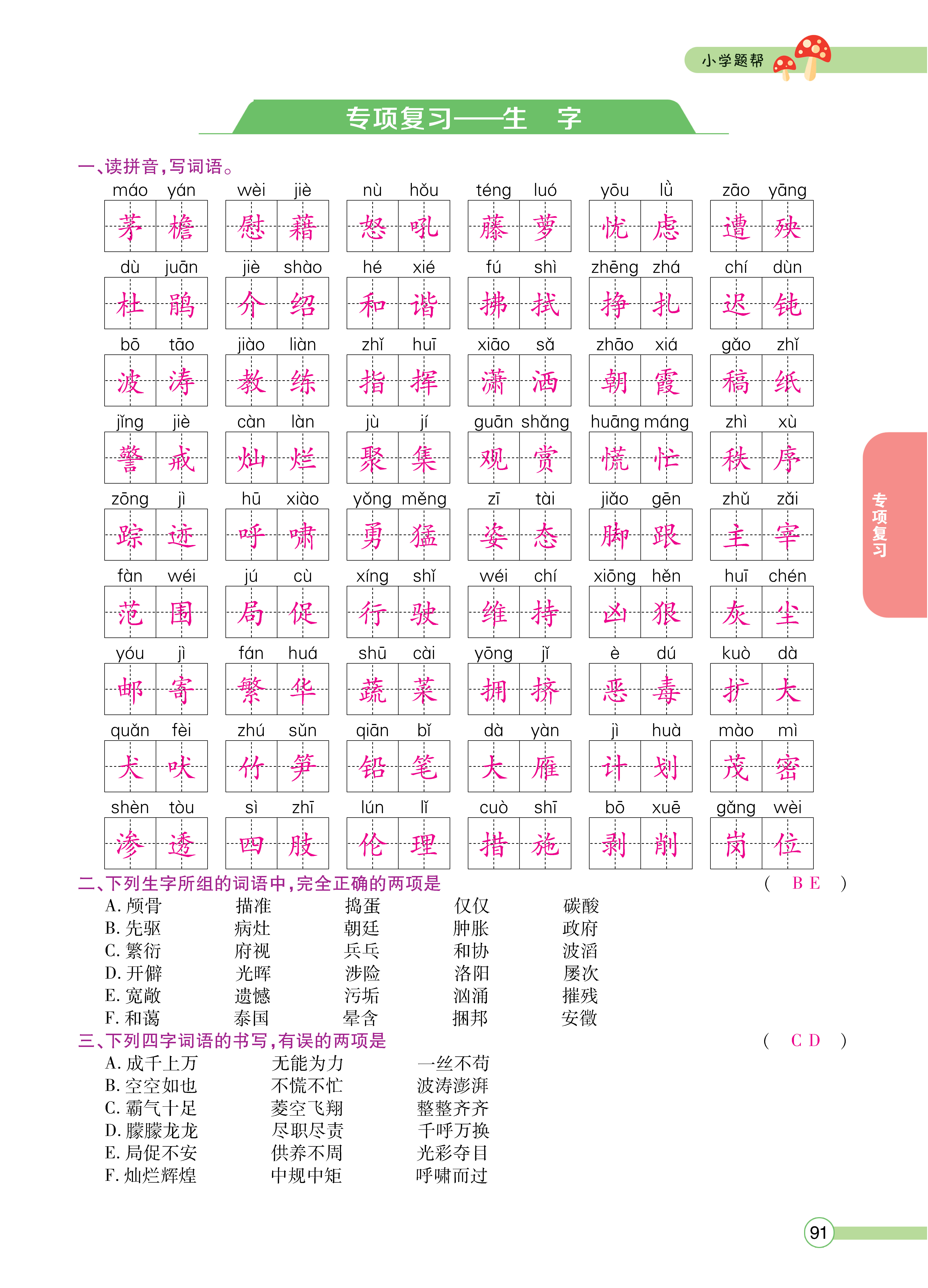 正文_页面_091.png