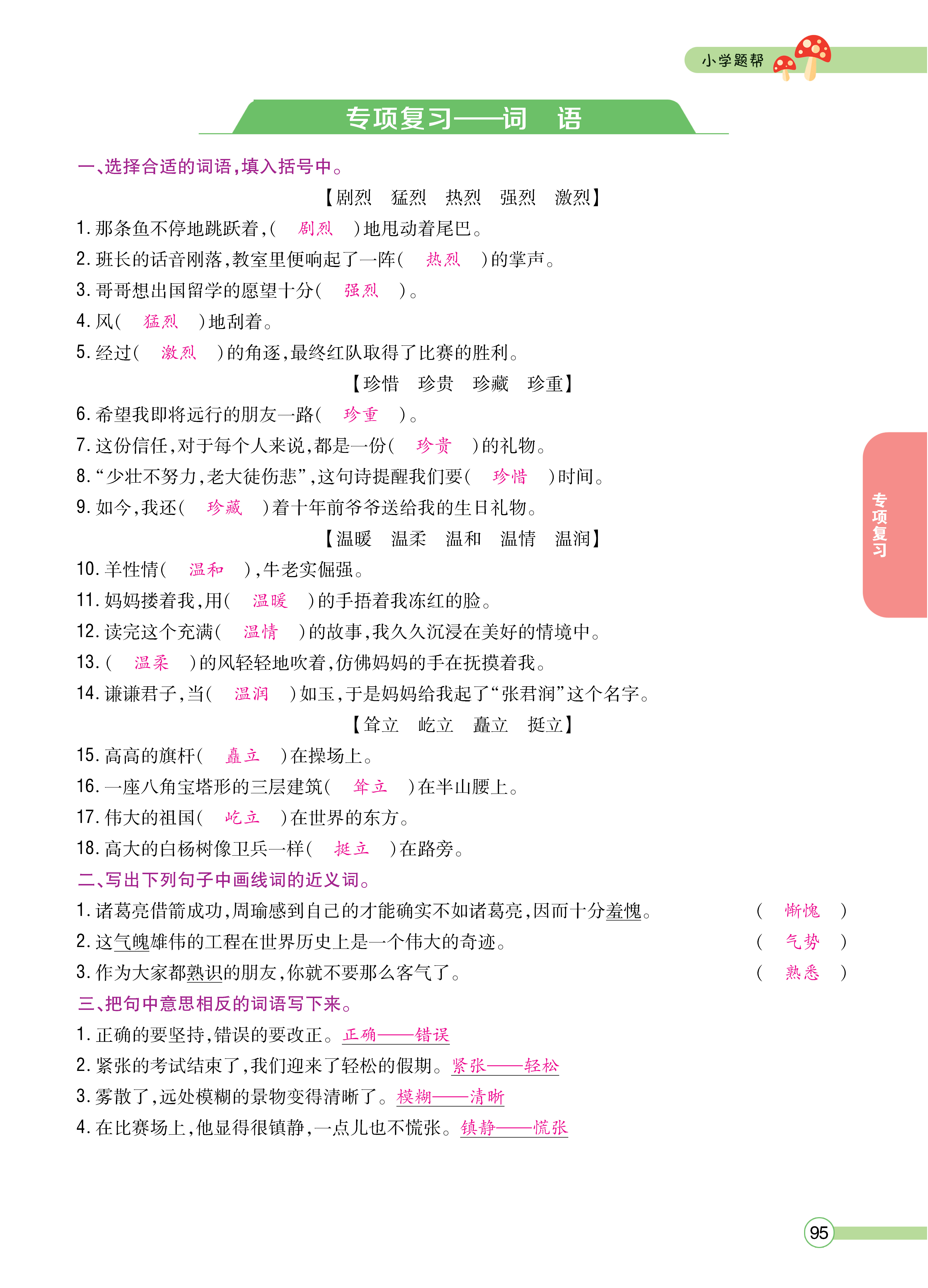 正文_页面_095.png