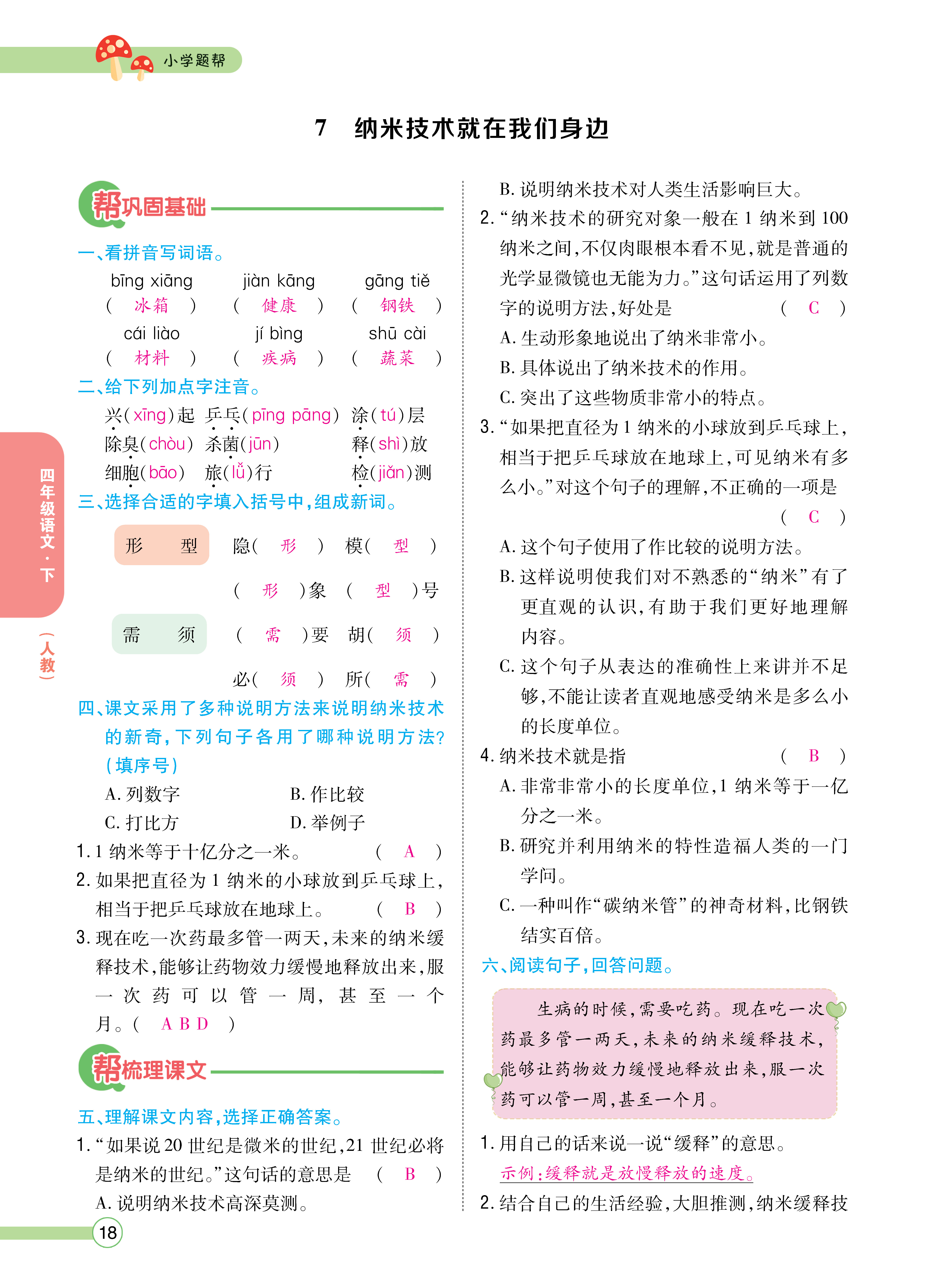 正文_页面_018.png