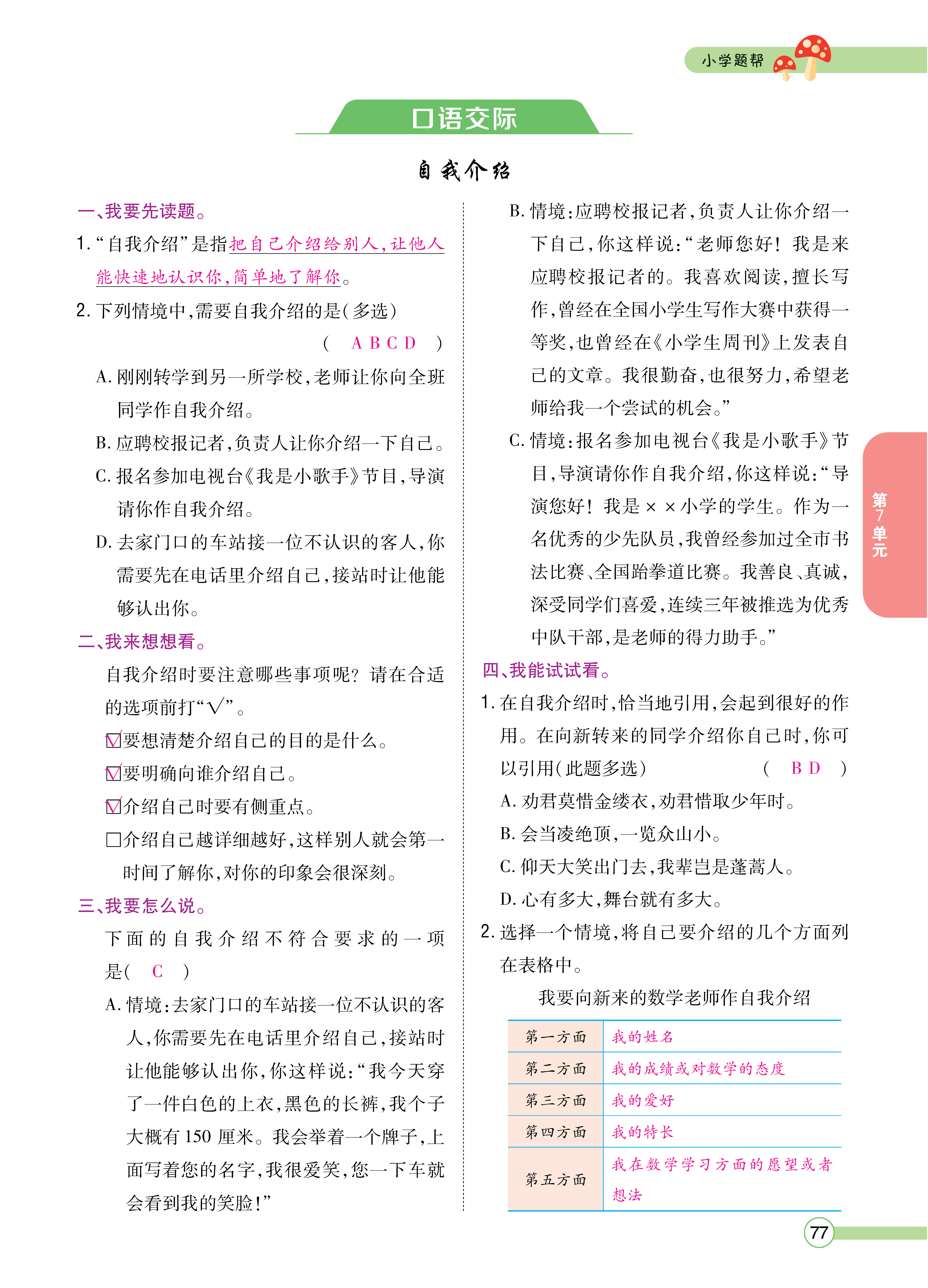 正文_页面_077.png