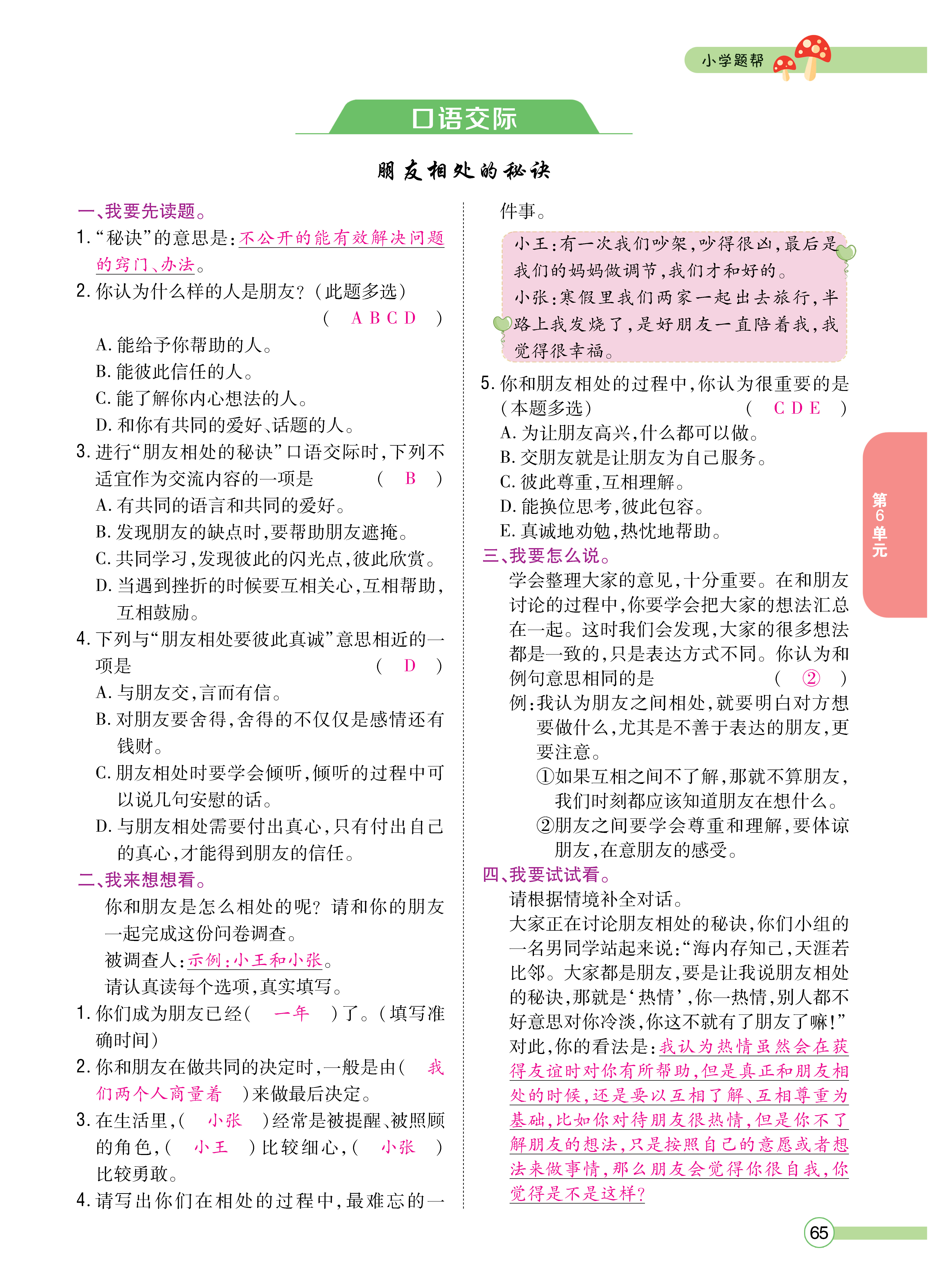 正文_页面_065.png