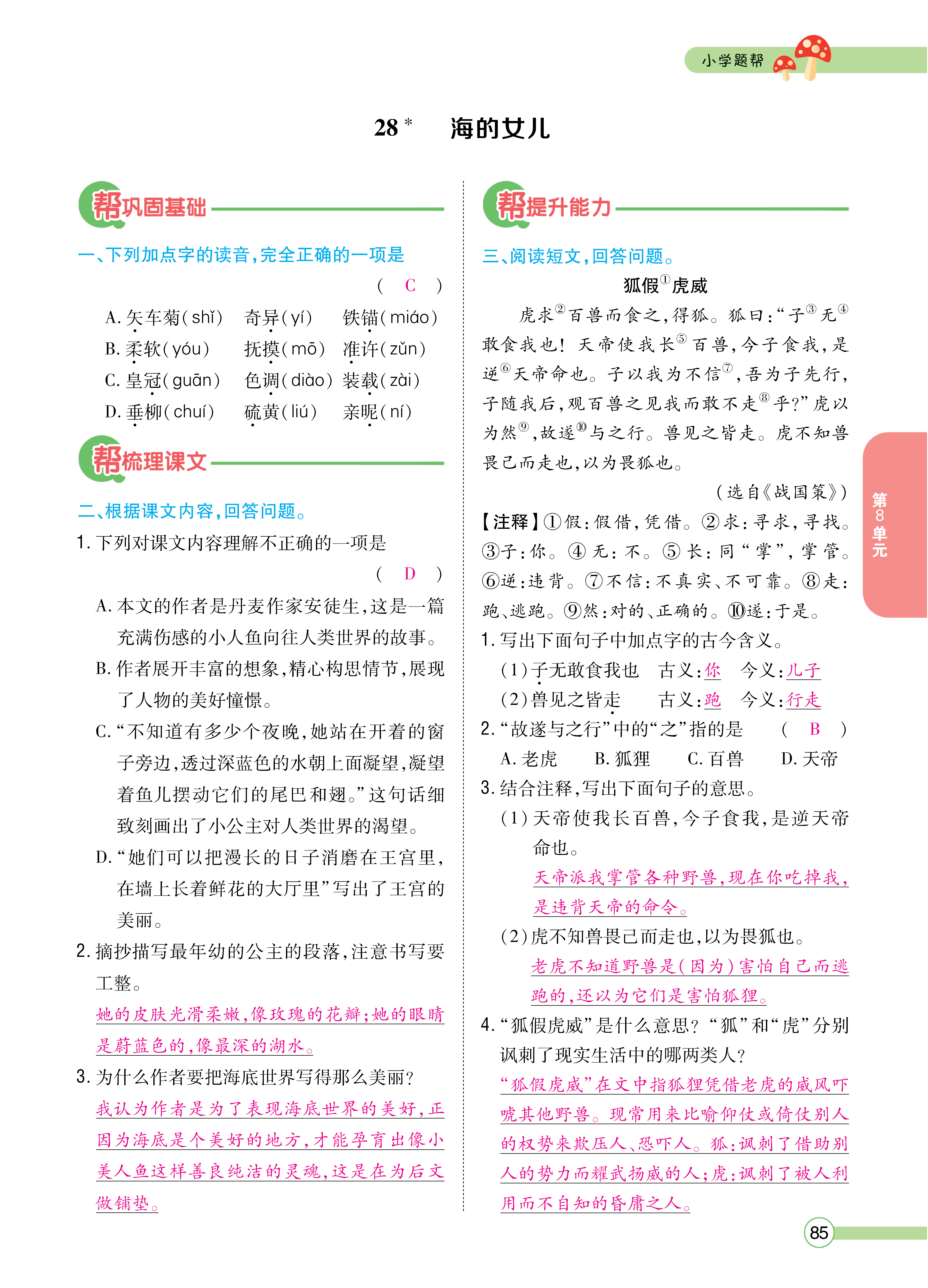 正文_页面_085.png