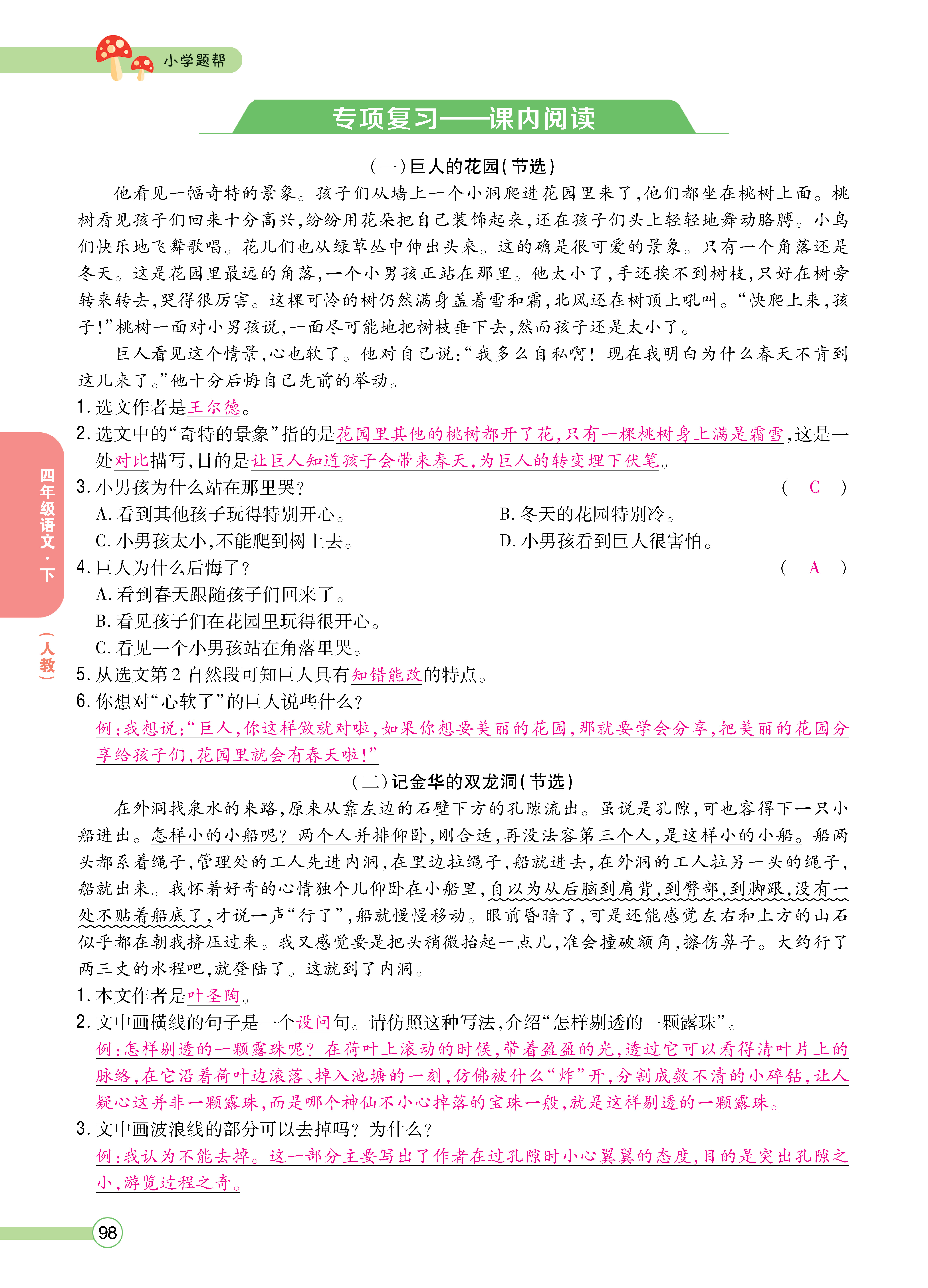 正文_页面_098.png