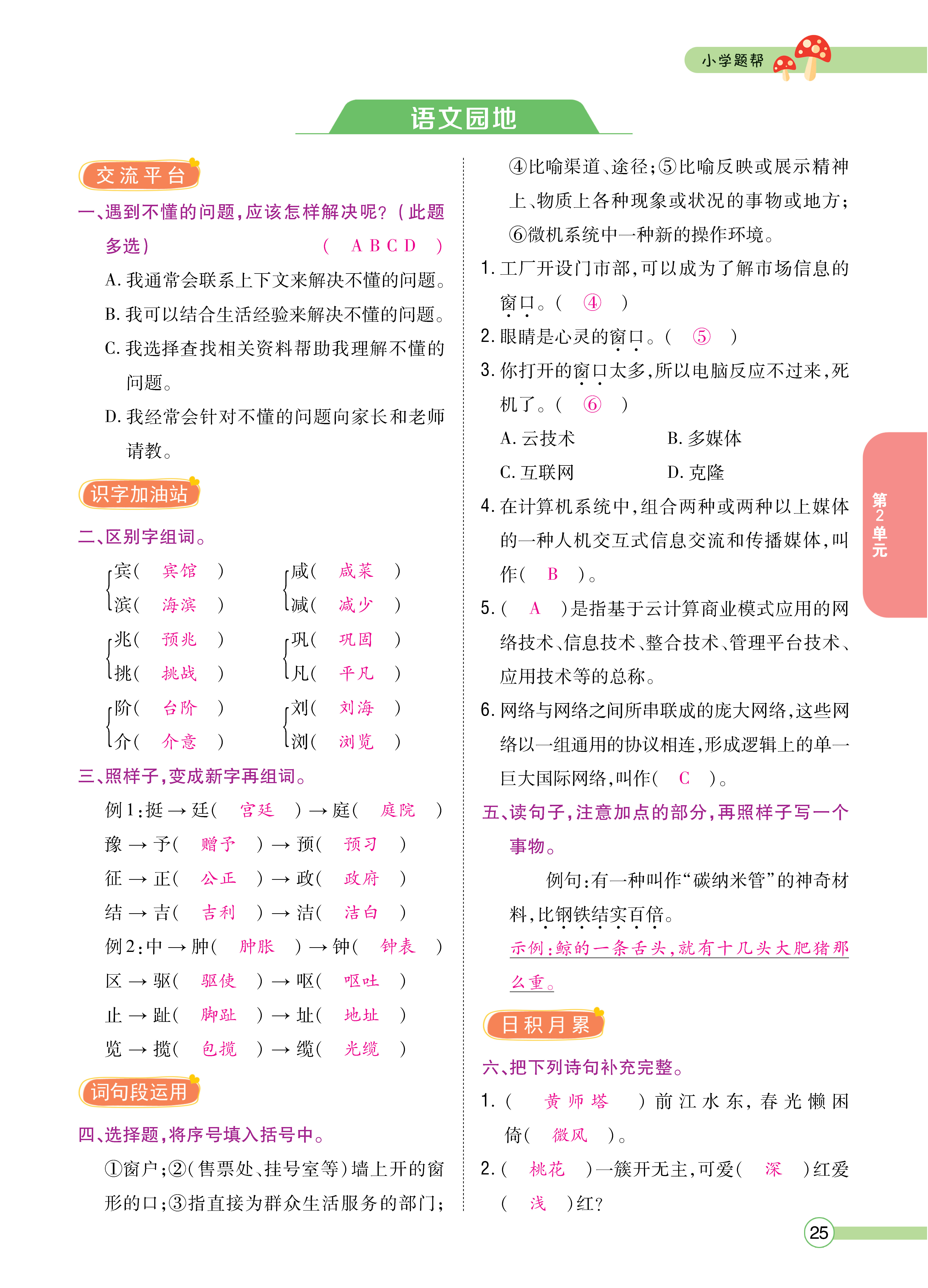 正文_页面_025.png