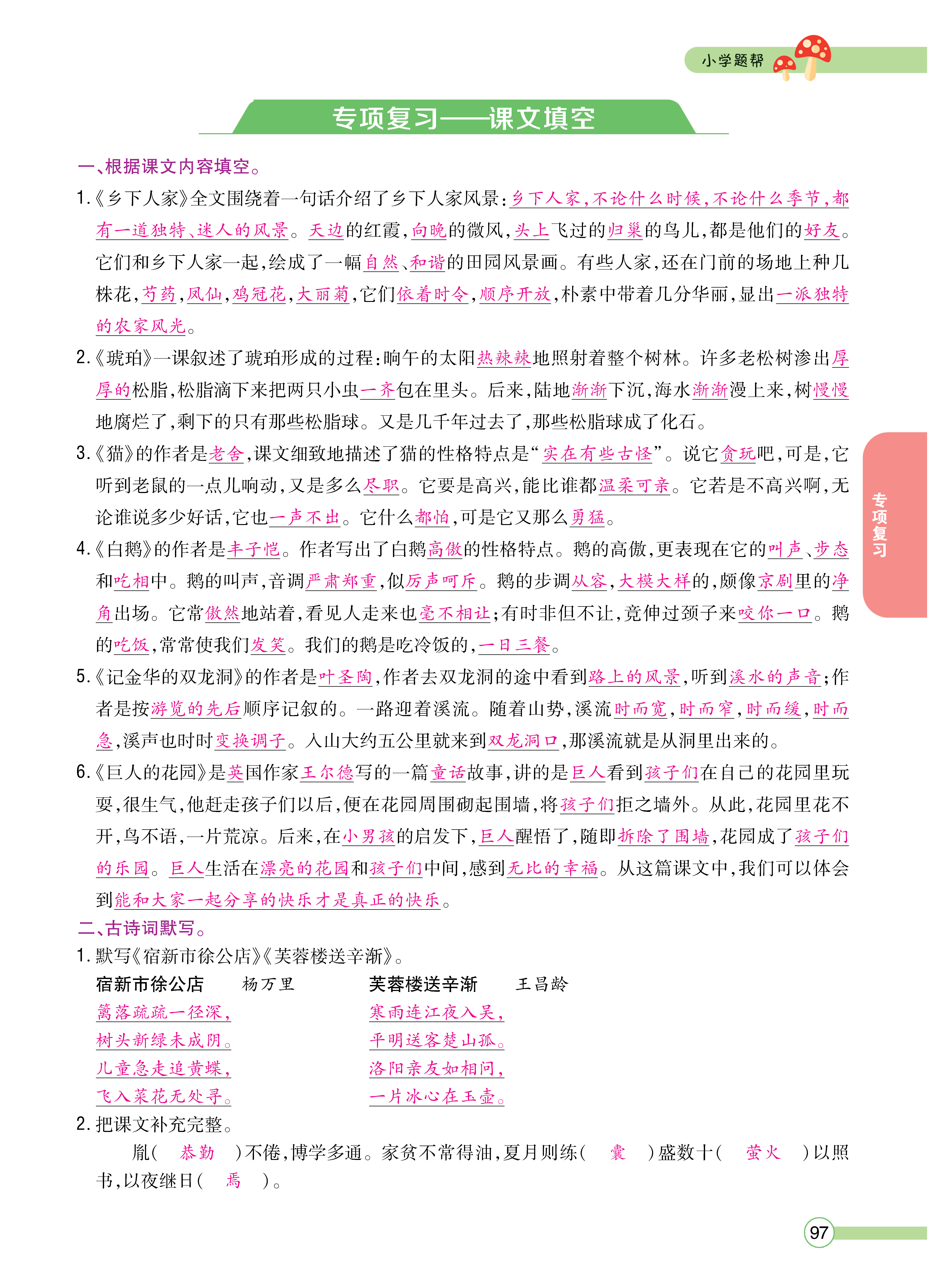 正文_页面_097.png