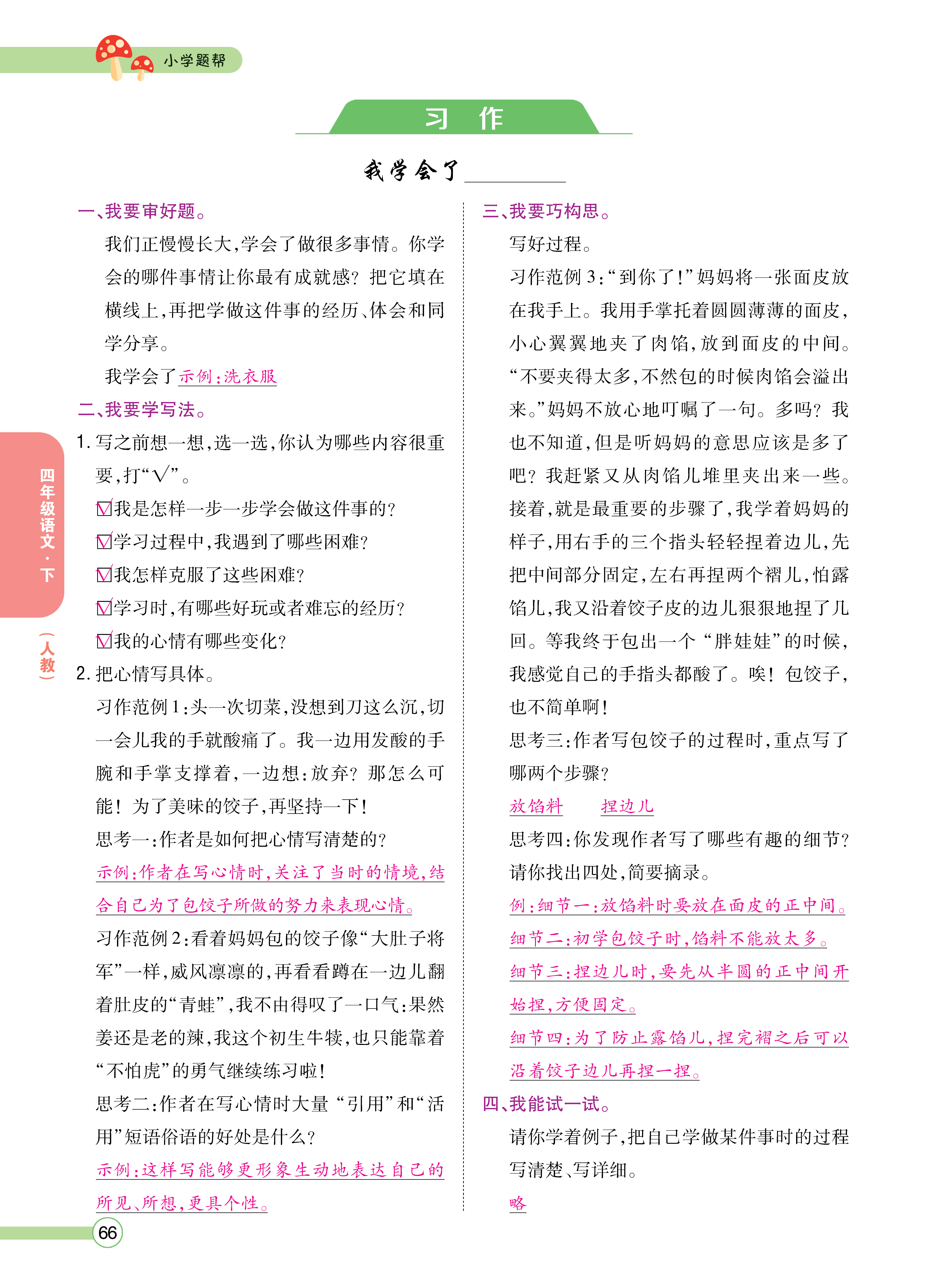 正文_页面_066.png