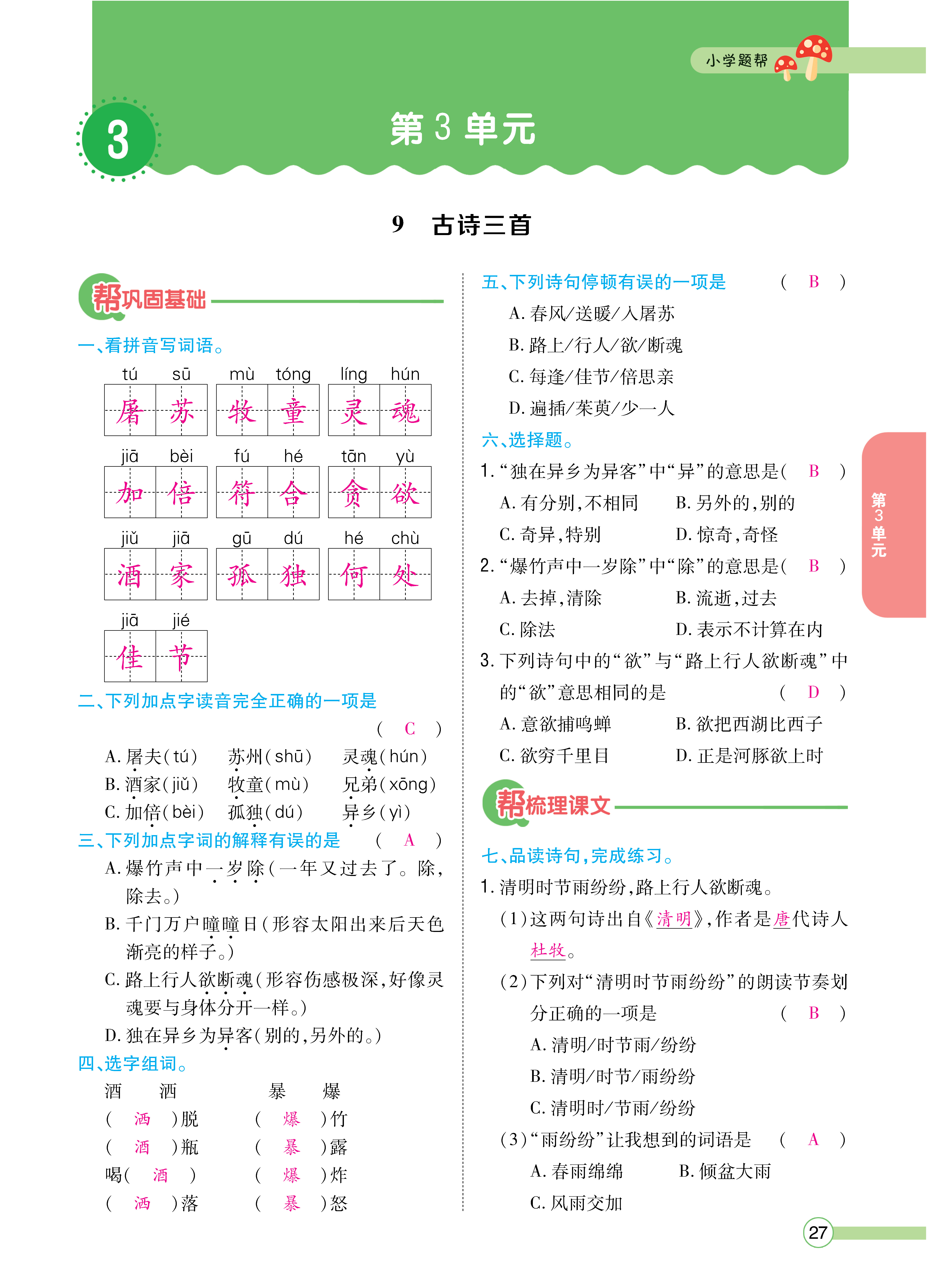 正文_页面_029.png