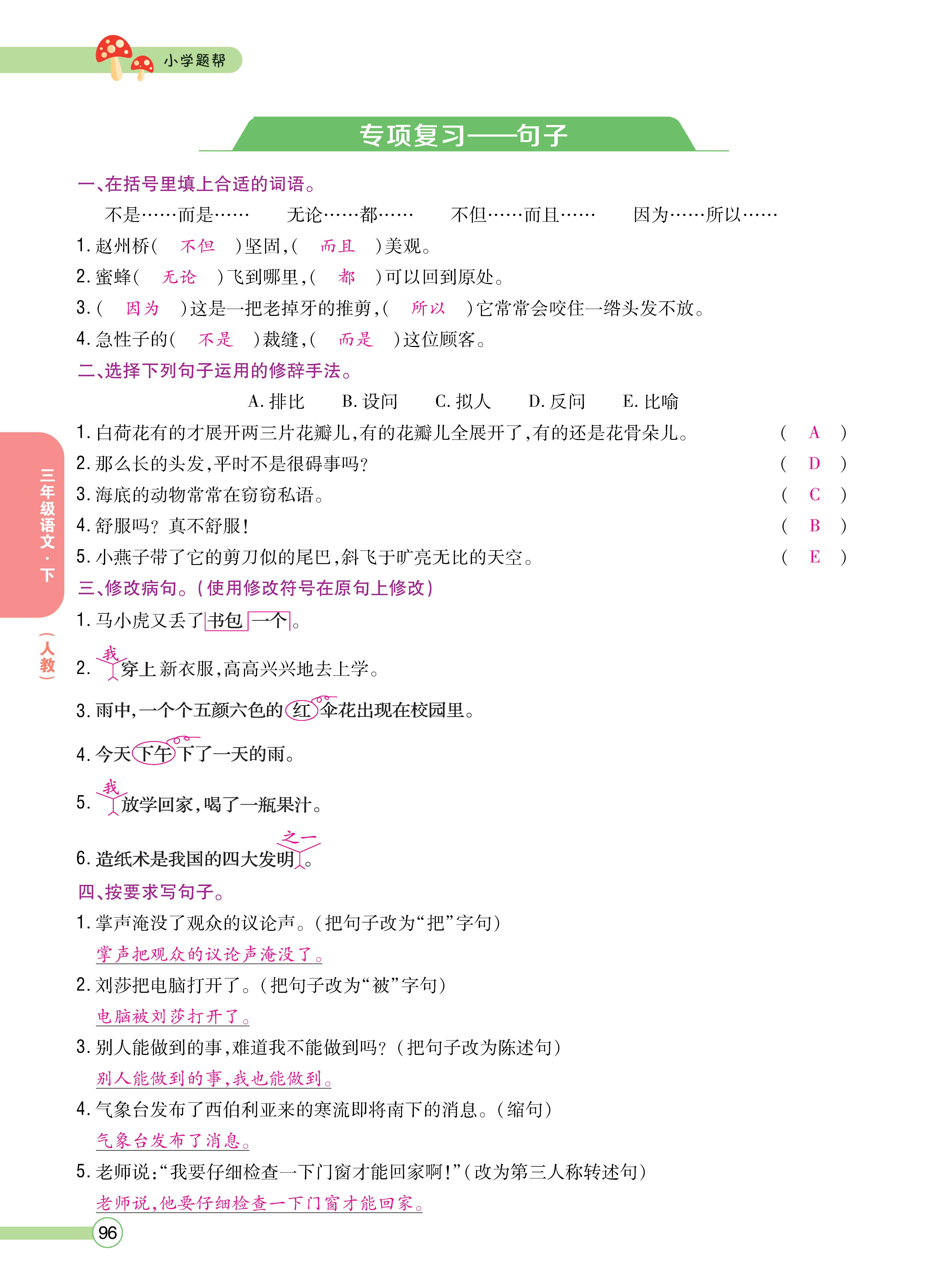 正文_页面_098.png
