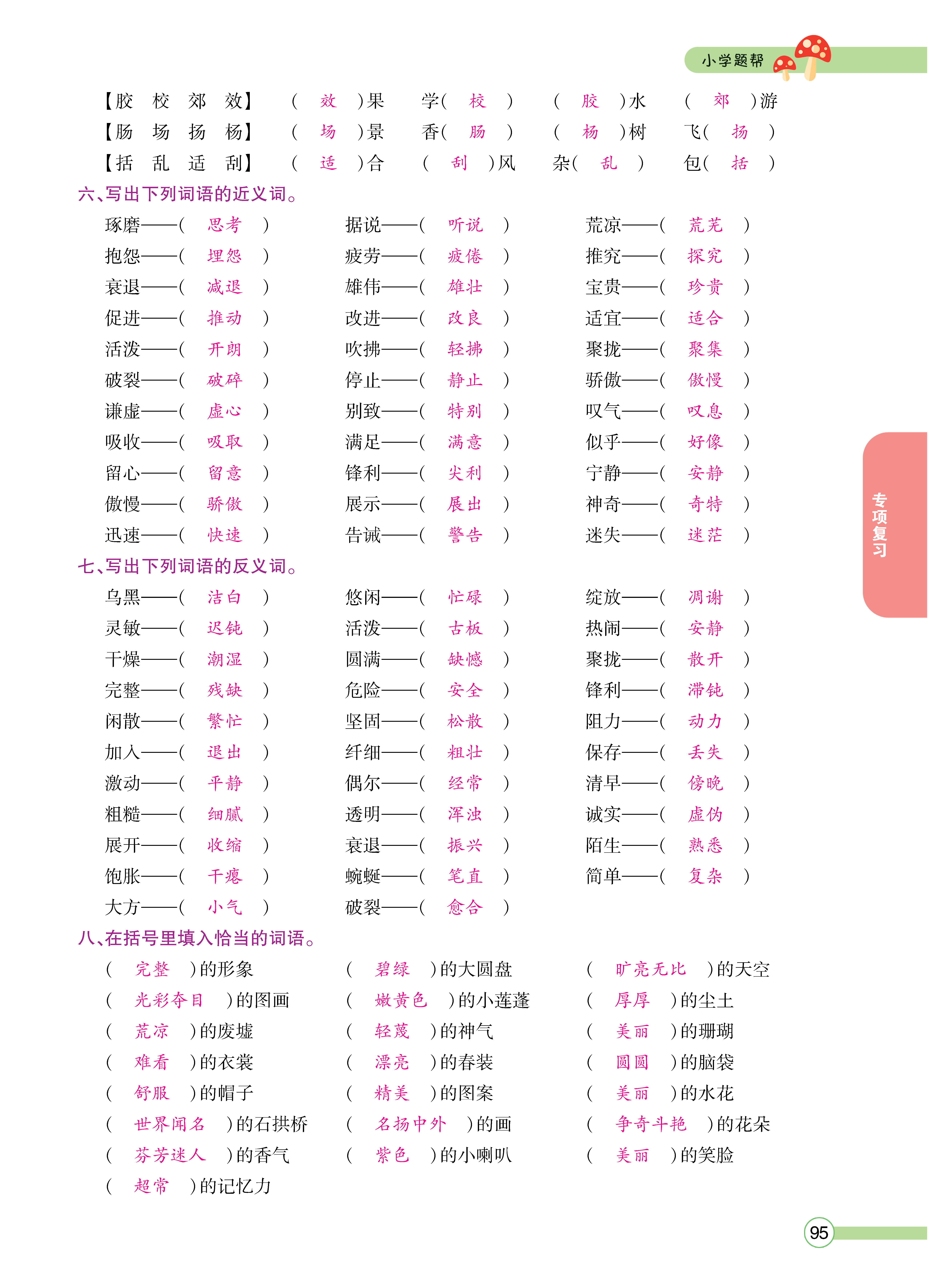 正文_页面_097.png