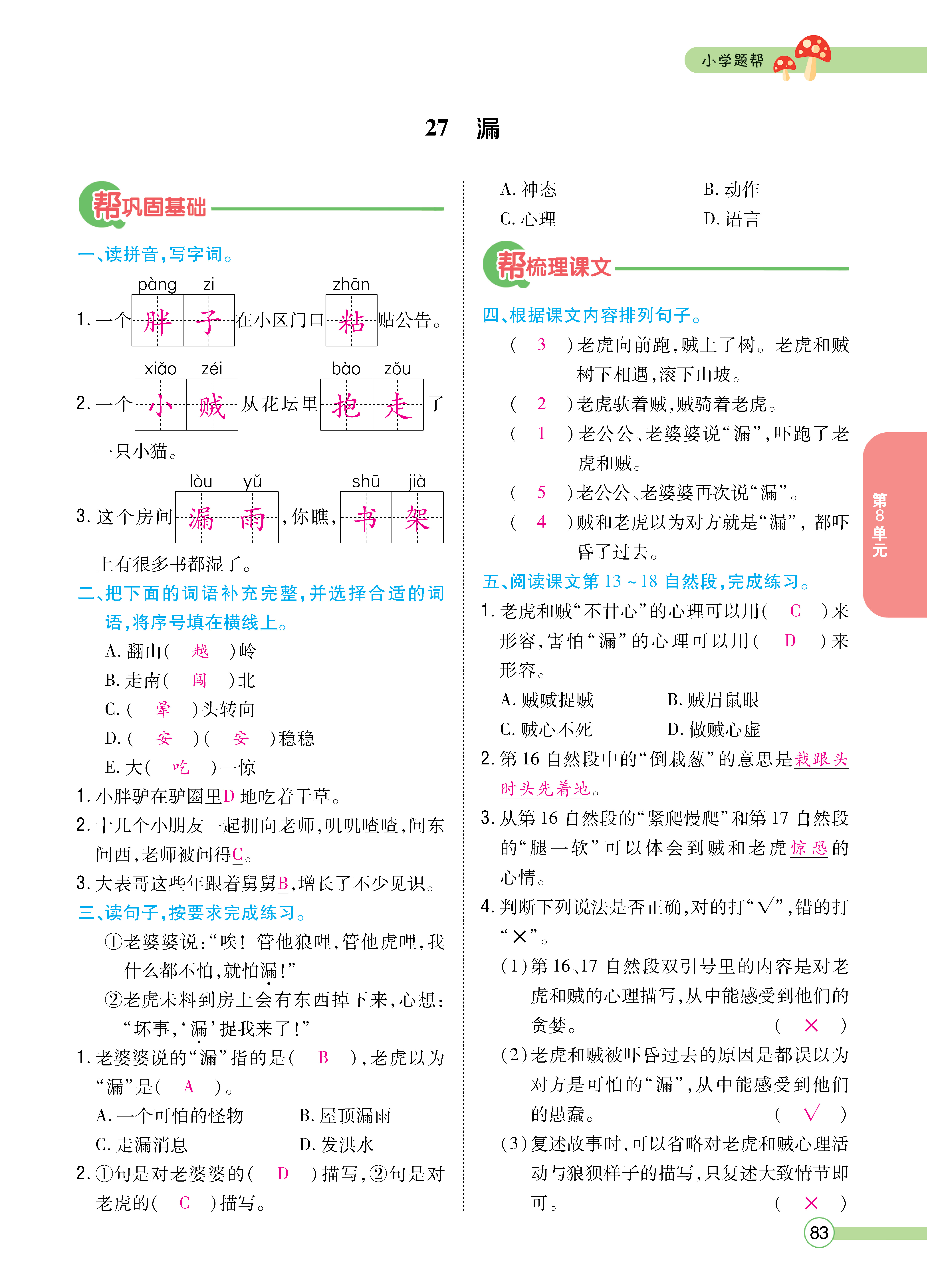 正文_页面_085.png