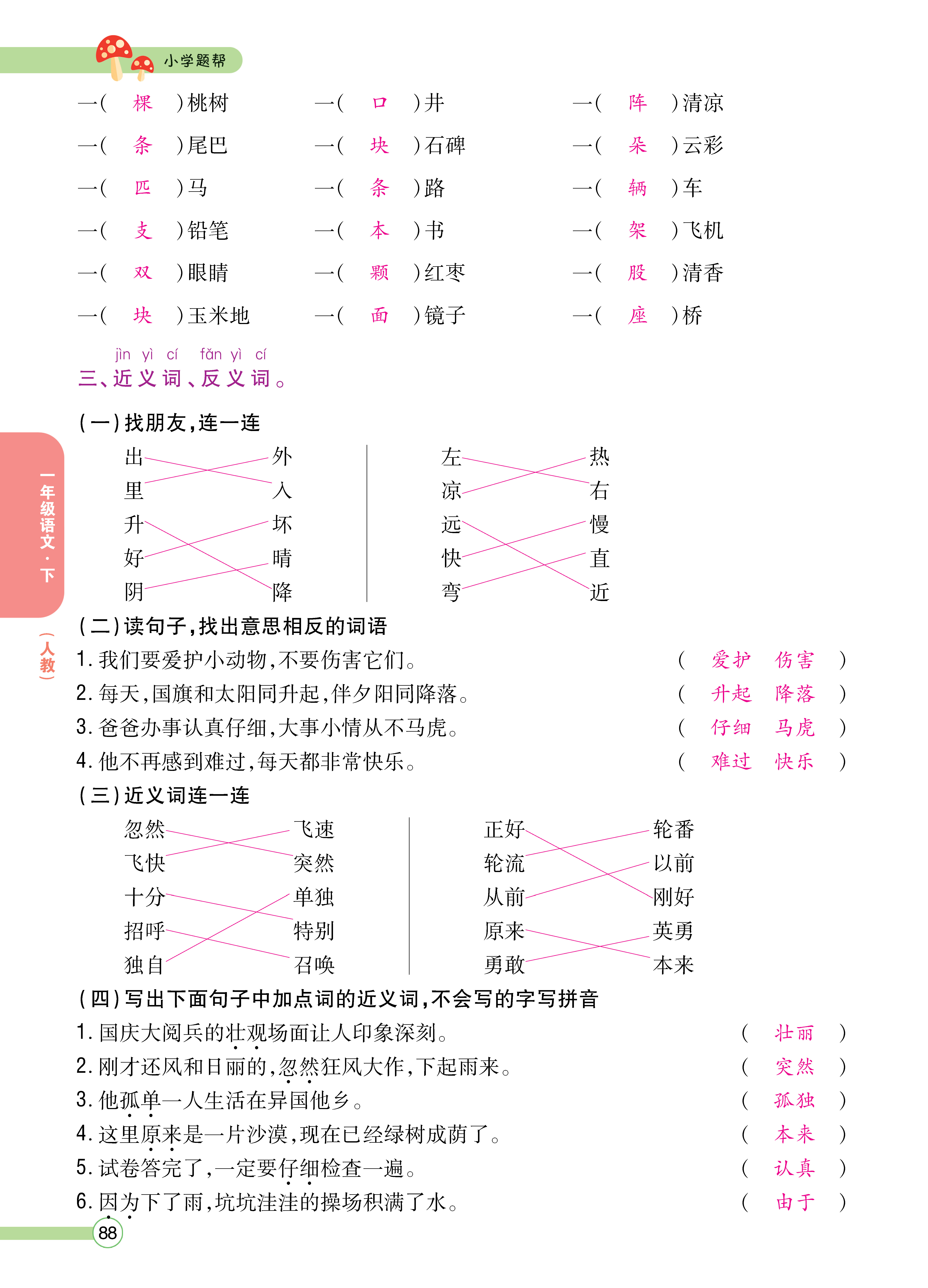 正文_页面_90.png