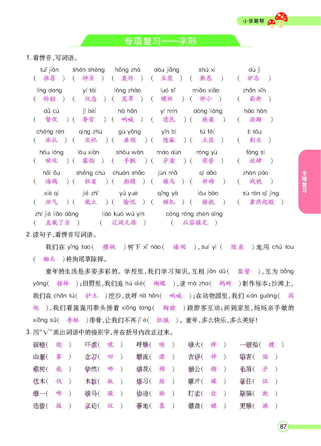 正文_页面_89.png