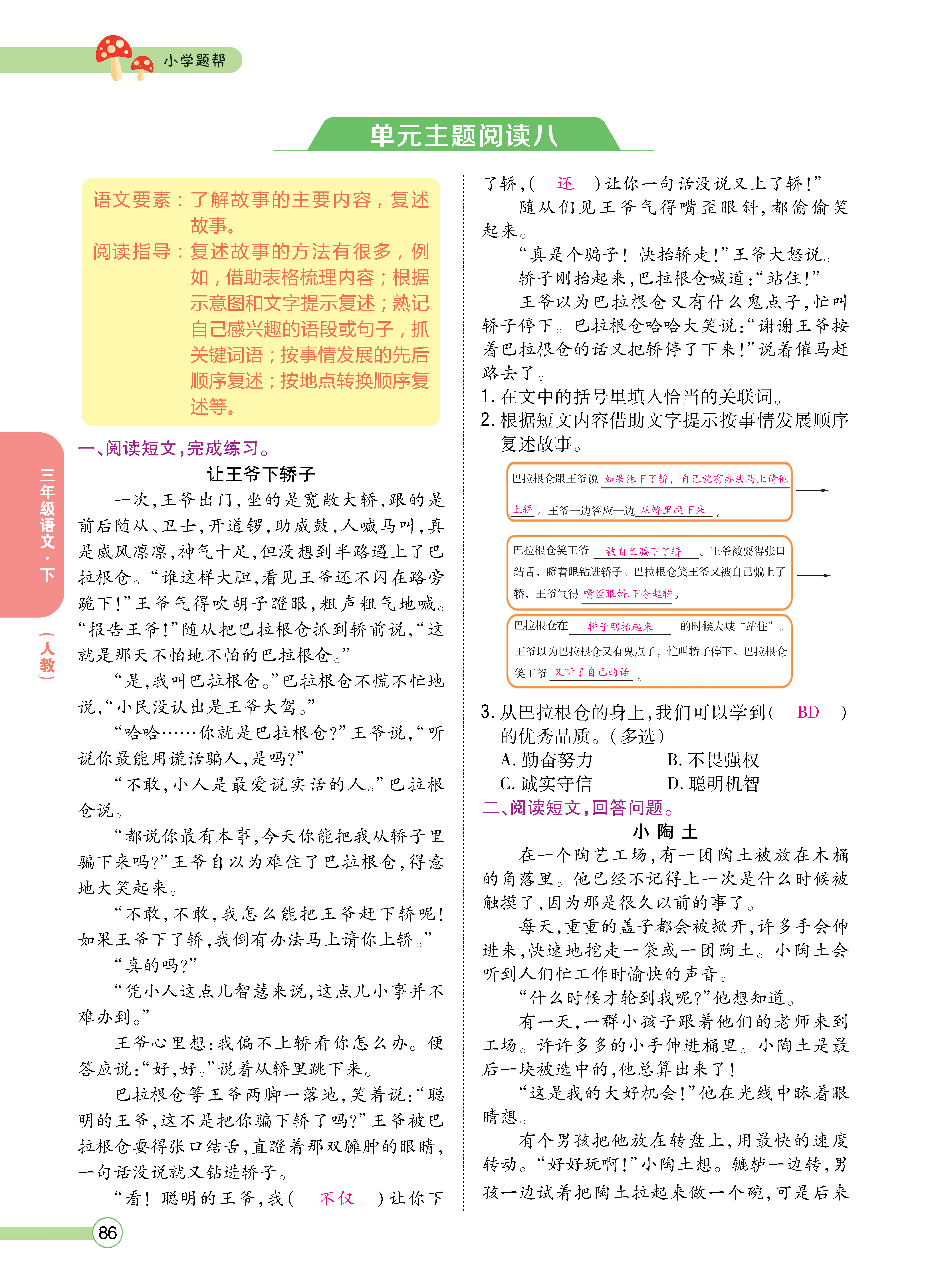 正文_页面_088.png