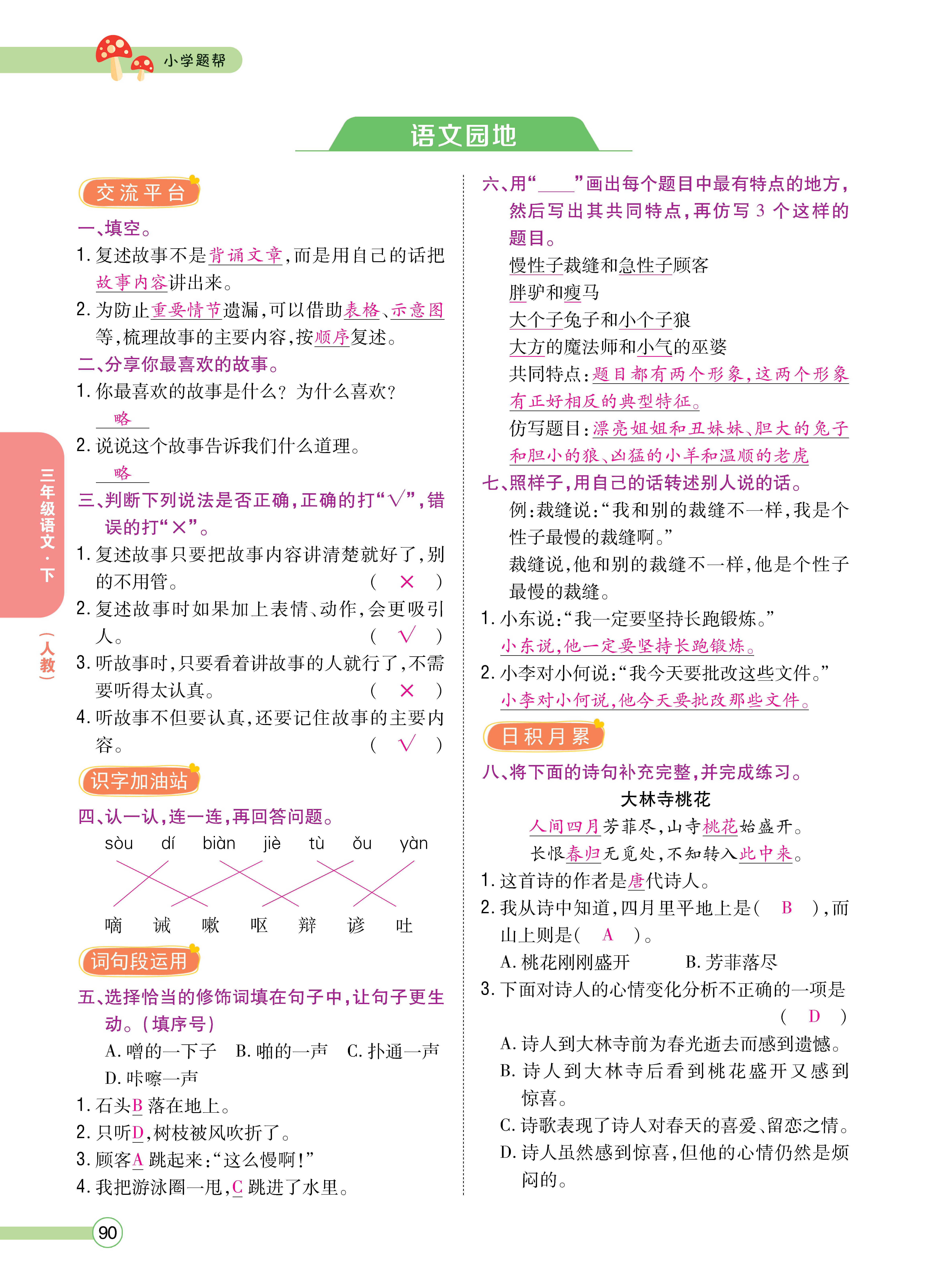 正文_页面_092.png