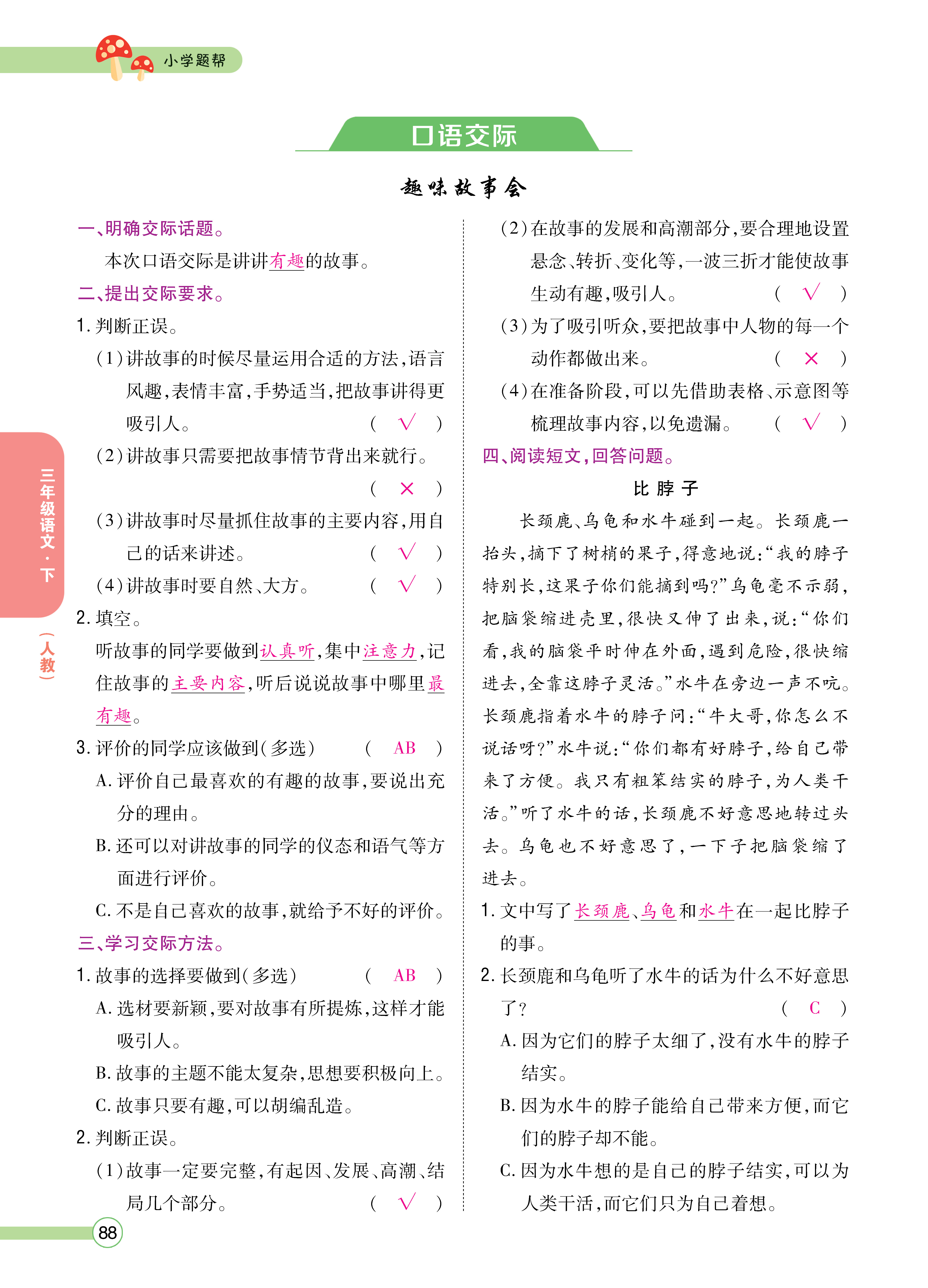 正文_页面_090.png