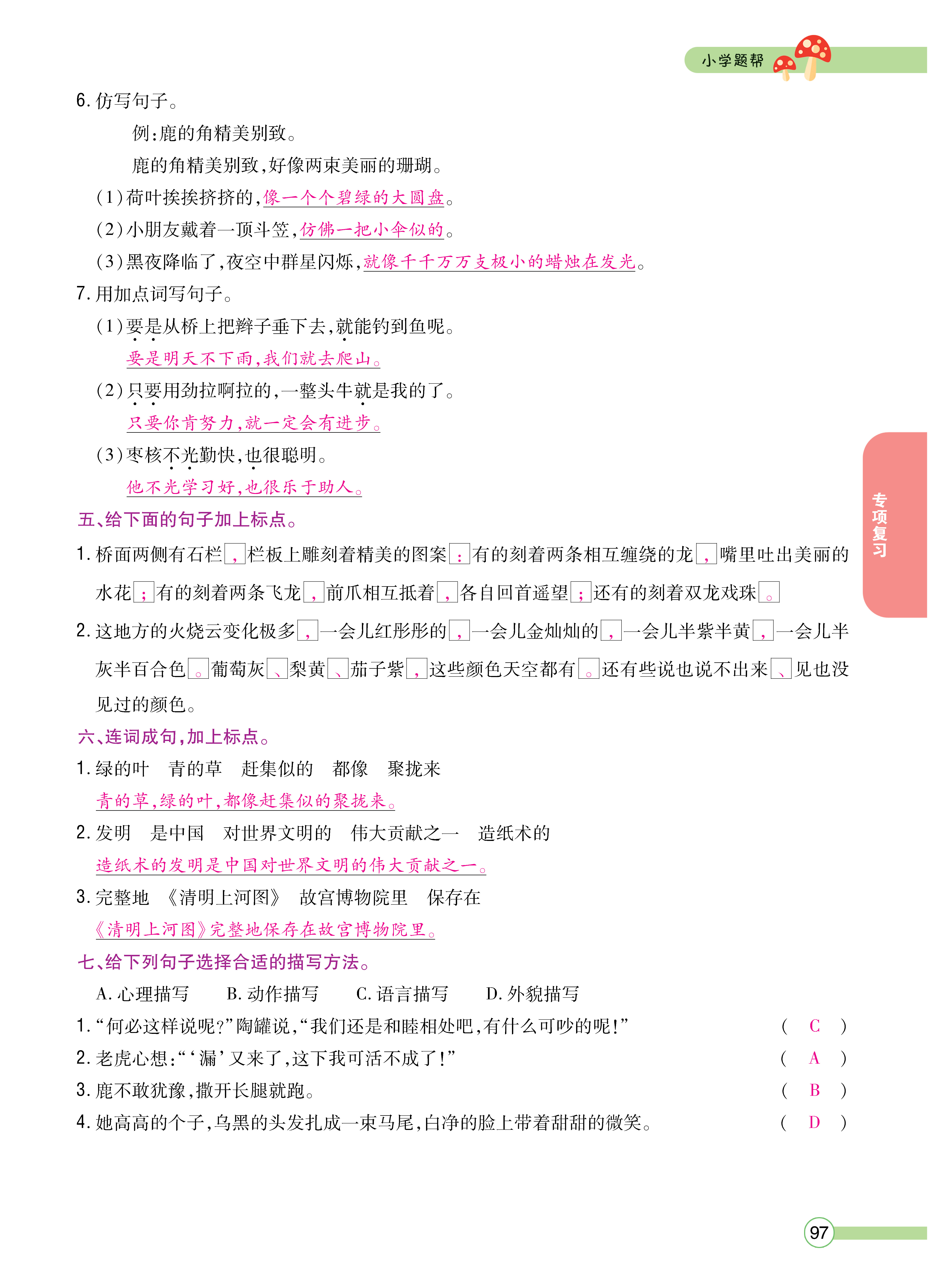 正文_页面_099.png
