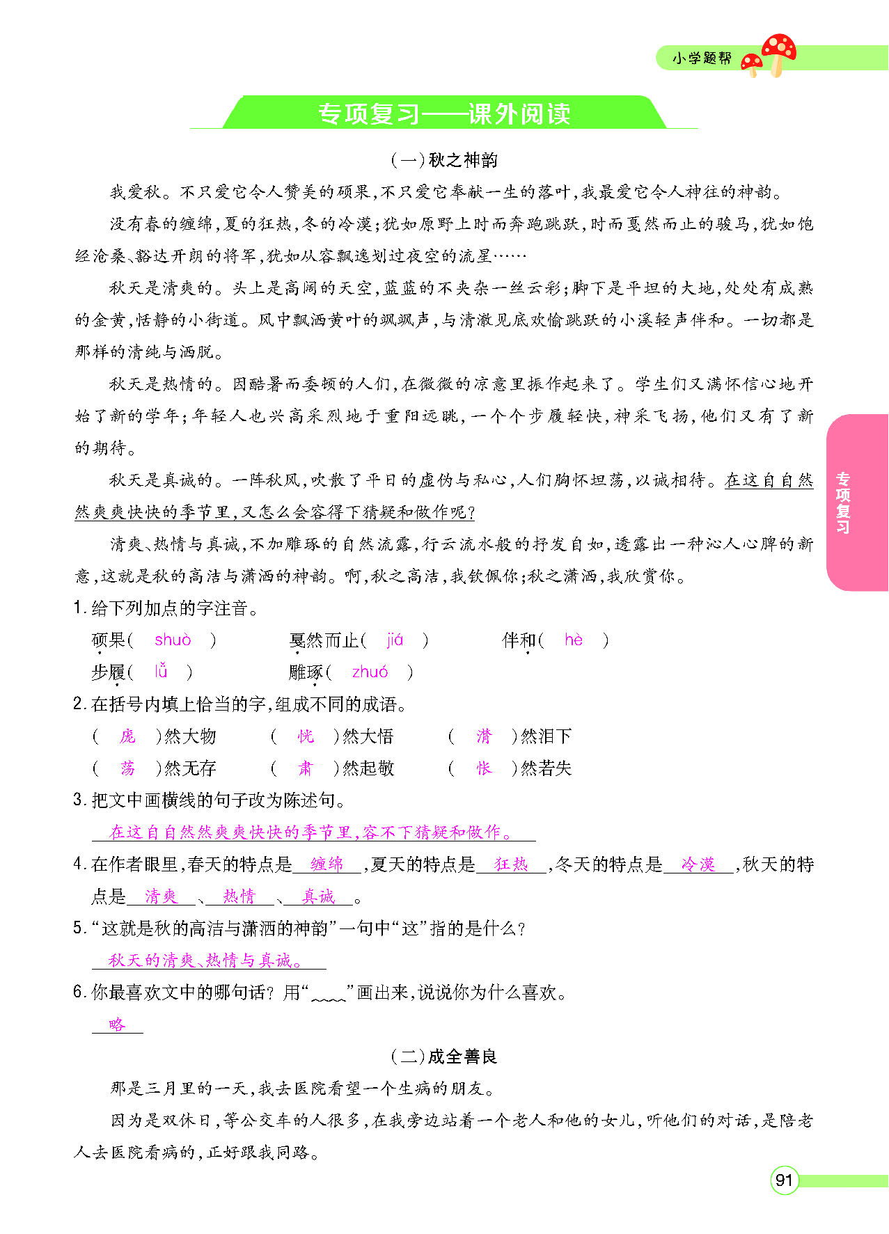 正文_页面_93.png