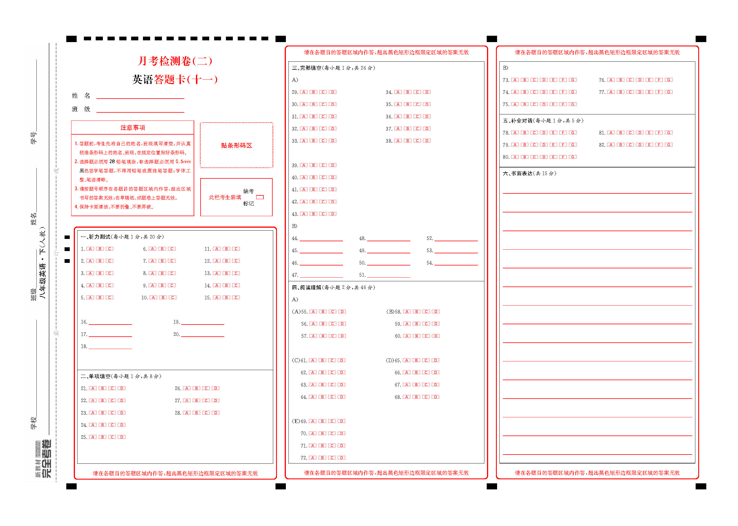 完全考卷人教版八年级下江西专版答题卡_页面_11.png