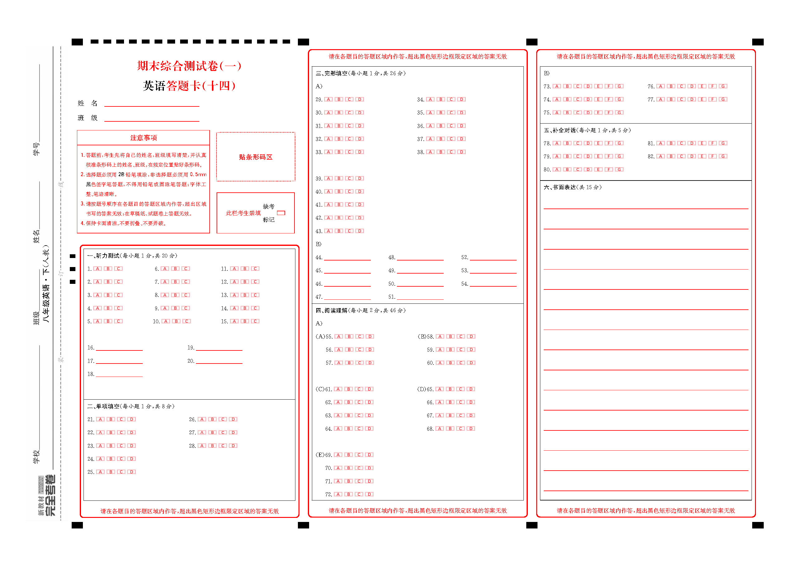 完全考卷人教版八年级下江西专版答题卡_页面_14.png