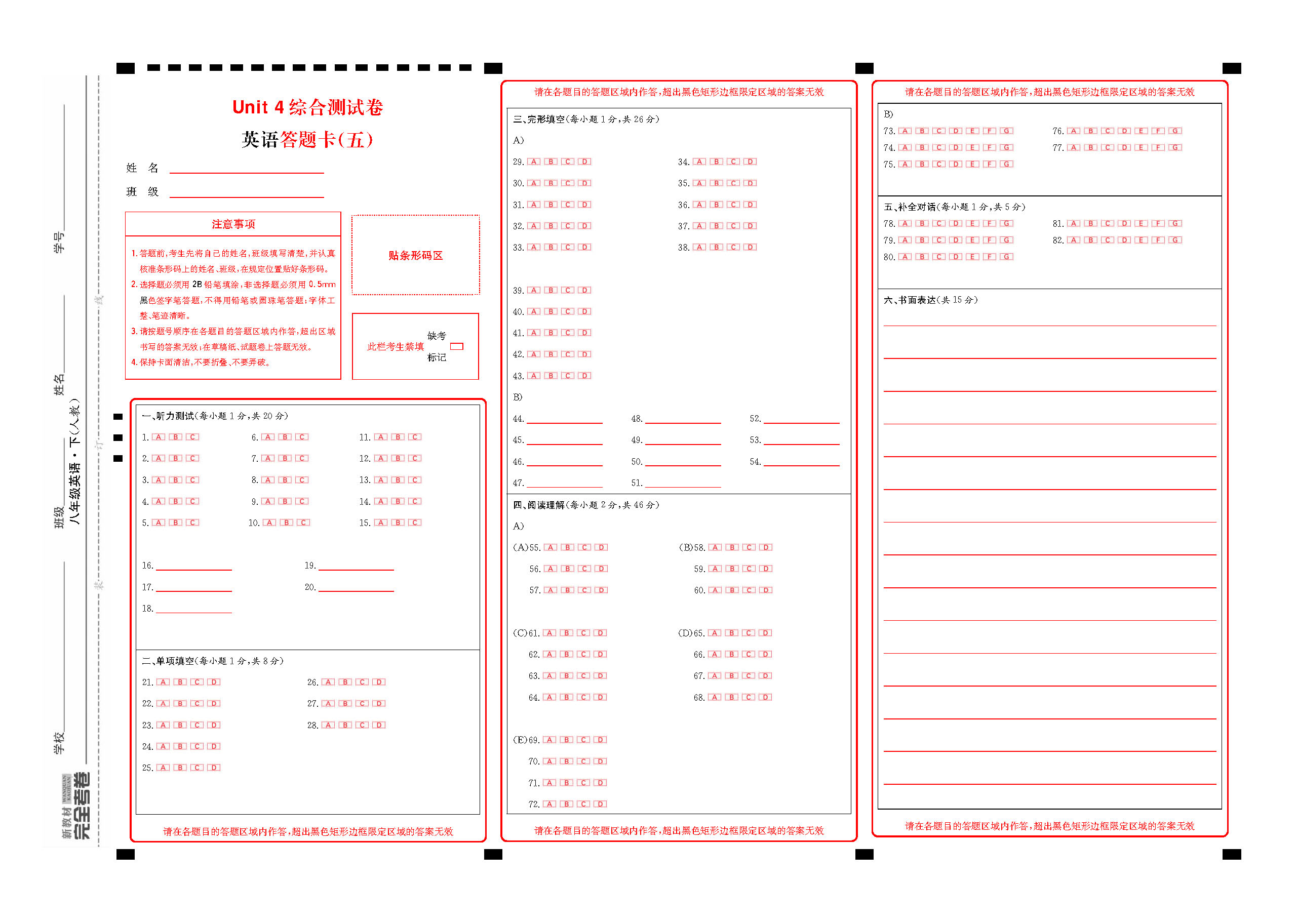 完全考卷人教版八年级下江西专版答题卡_页面_05.png