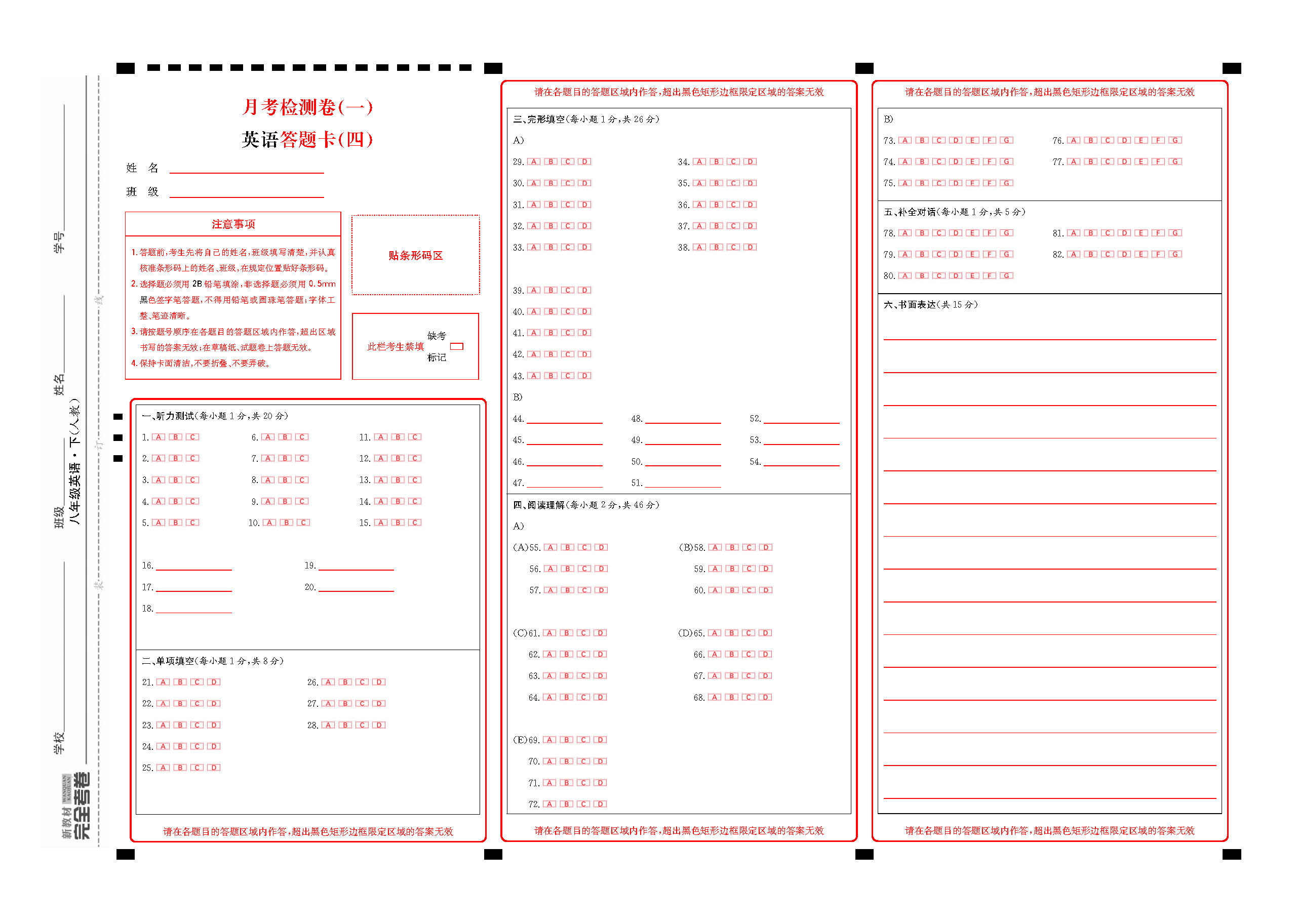 完全考卷人教版八年级下江西专版答题卡_页面_04.png