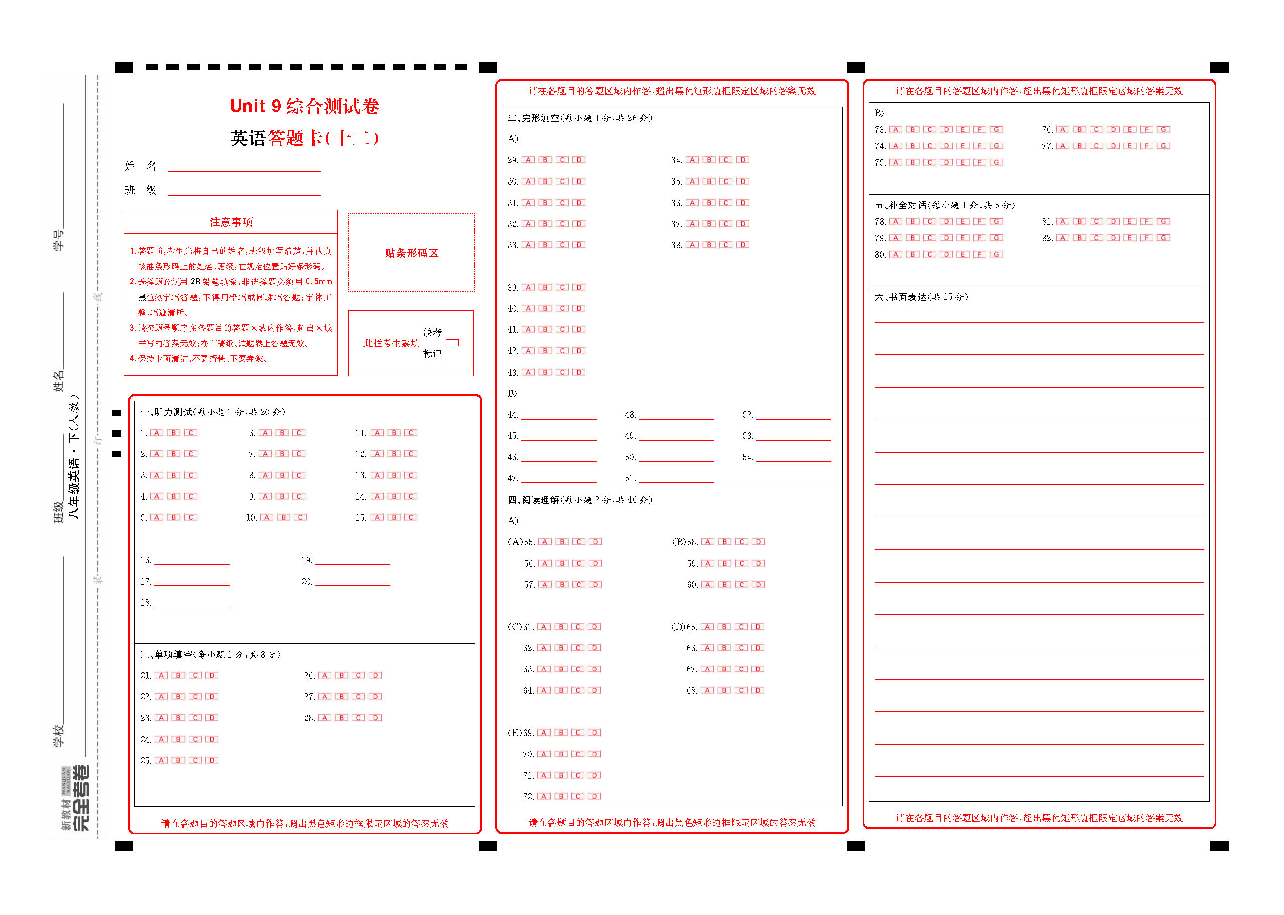 完全考卷人教版八年级下江西专版答题卡_页面_12.png