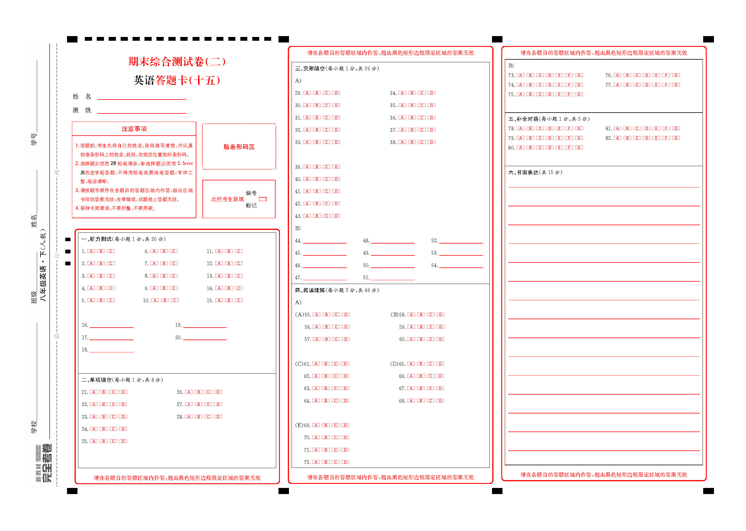 完全考卷人教版八年级下江西专版答题卡_页面_15.png